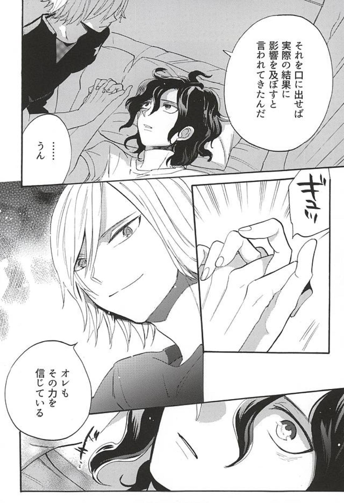 おとのはの魔法 15ページ