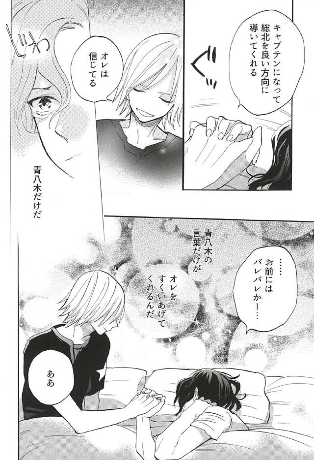 おとのはの魔法 17ページ