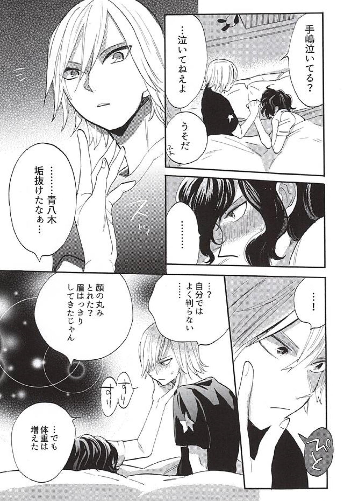 おとのはの魔法 18ページ