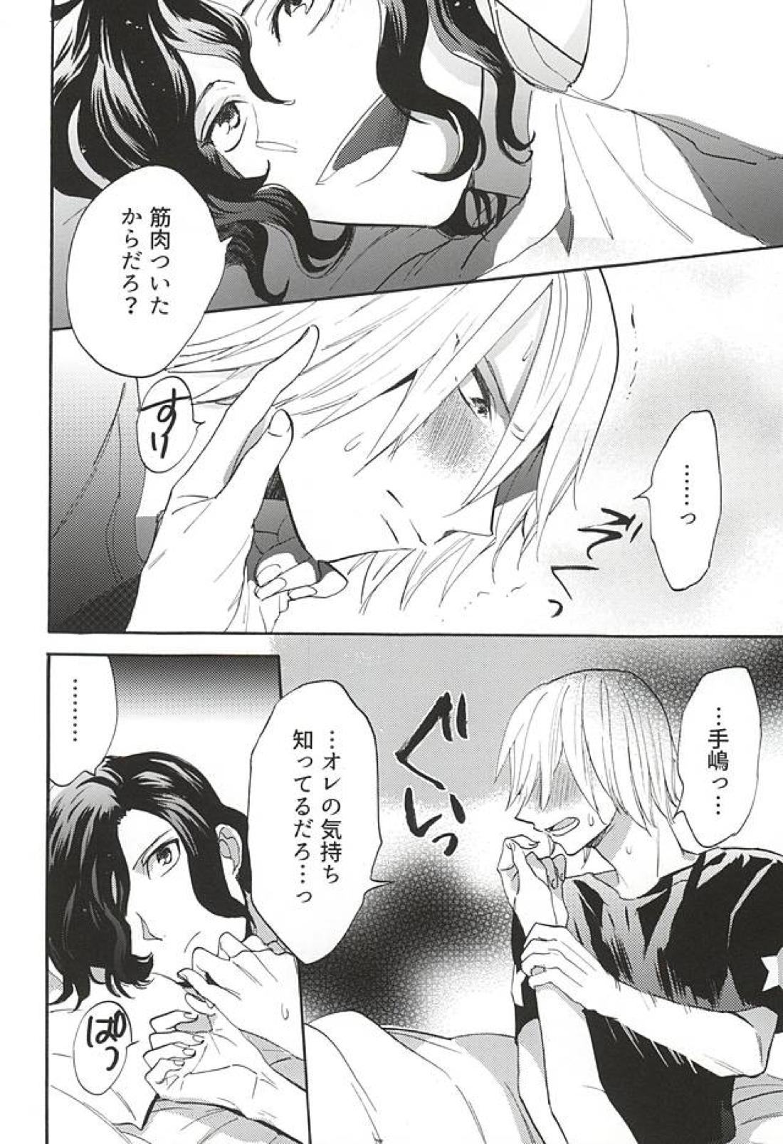 おとのはの魔法 19ページ