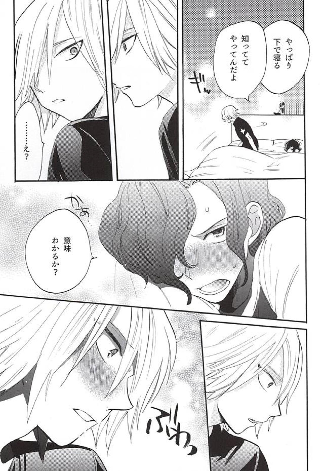 おとのはの魔法 20ページ