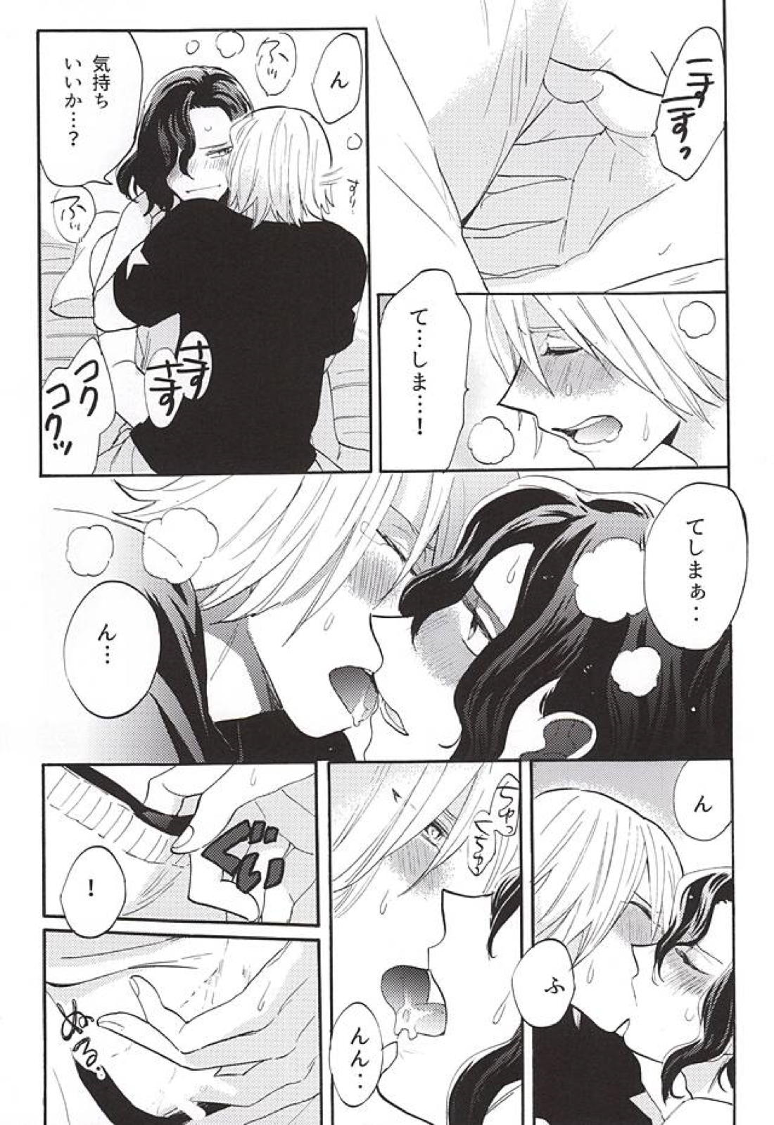 おとのはの魔法 24ページ