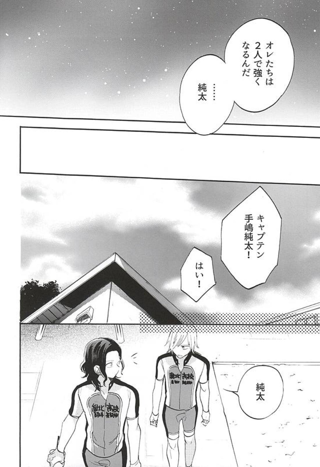 おとのはの魔法 29ページ