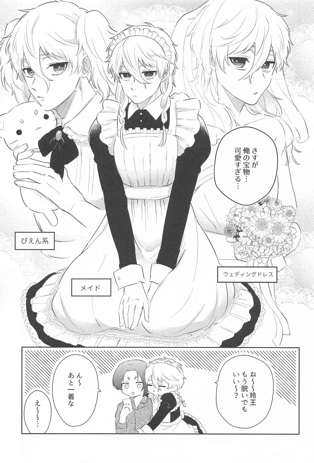 俺の宝物が世界一かわいい！ 4ページ