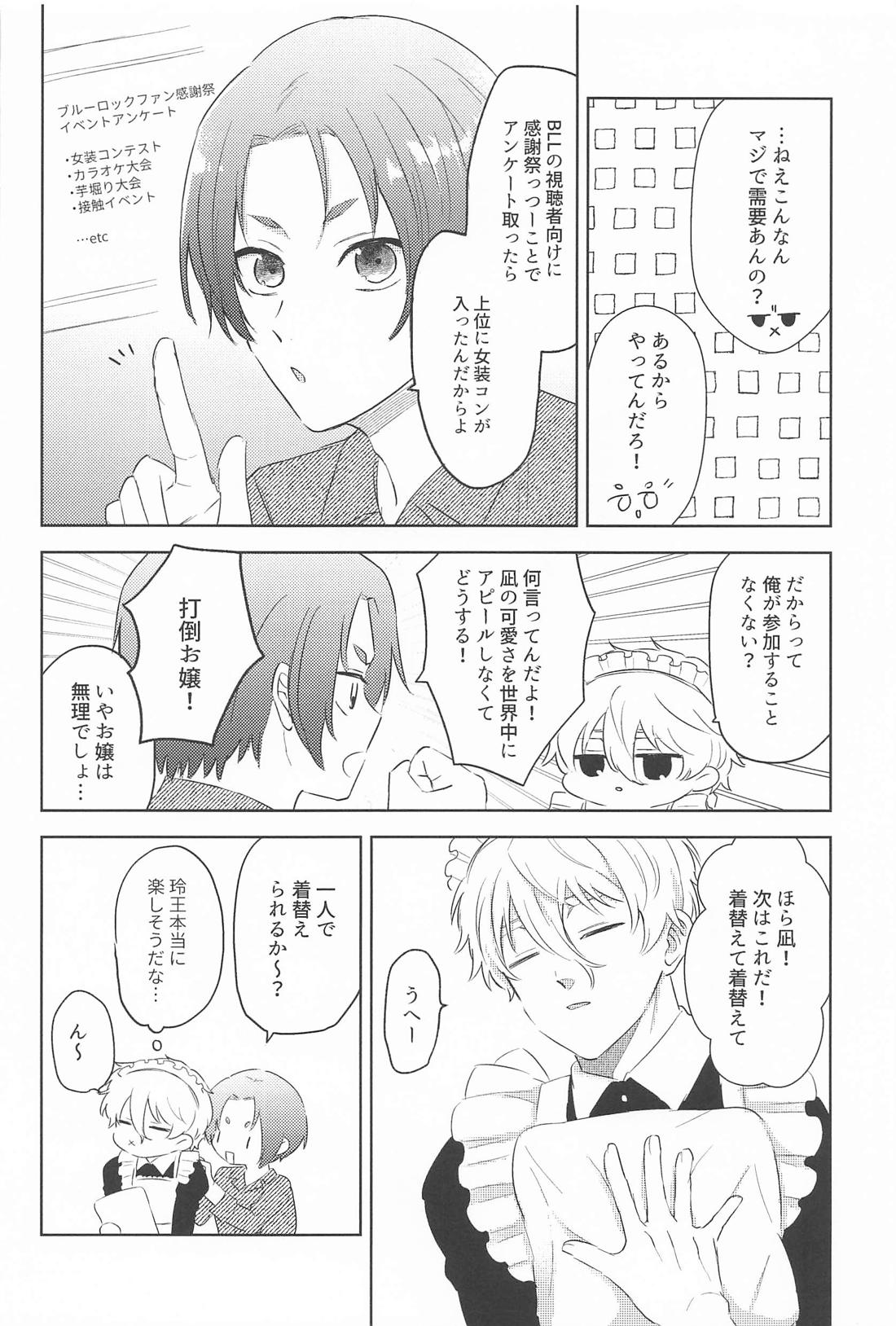 俺の宝物が世界一かわいい！ 5ページ
