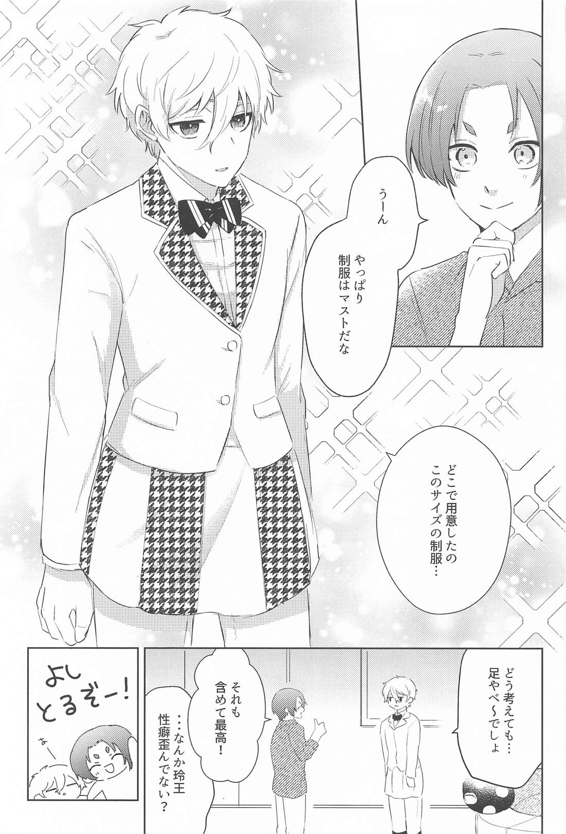 俺の宝物が世界一かわいい！ 6ページ