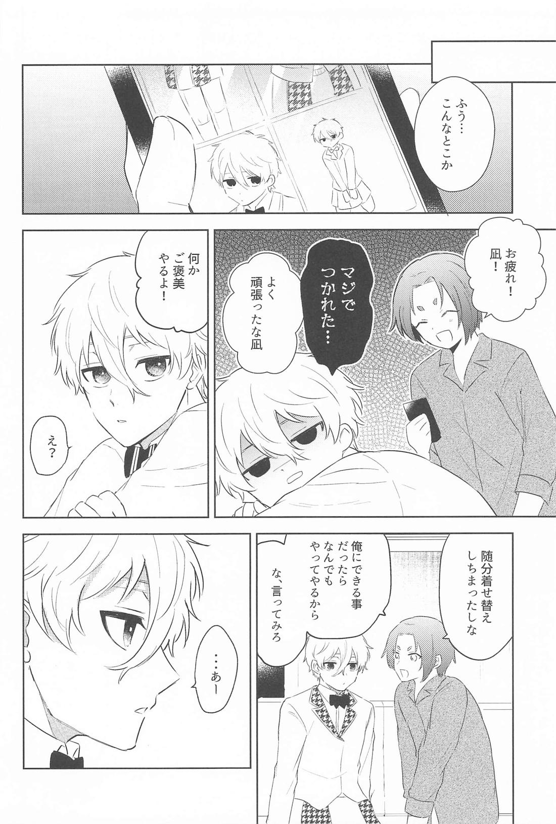俺の宝物が世界一かわいい！ 7ページ