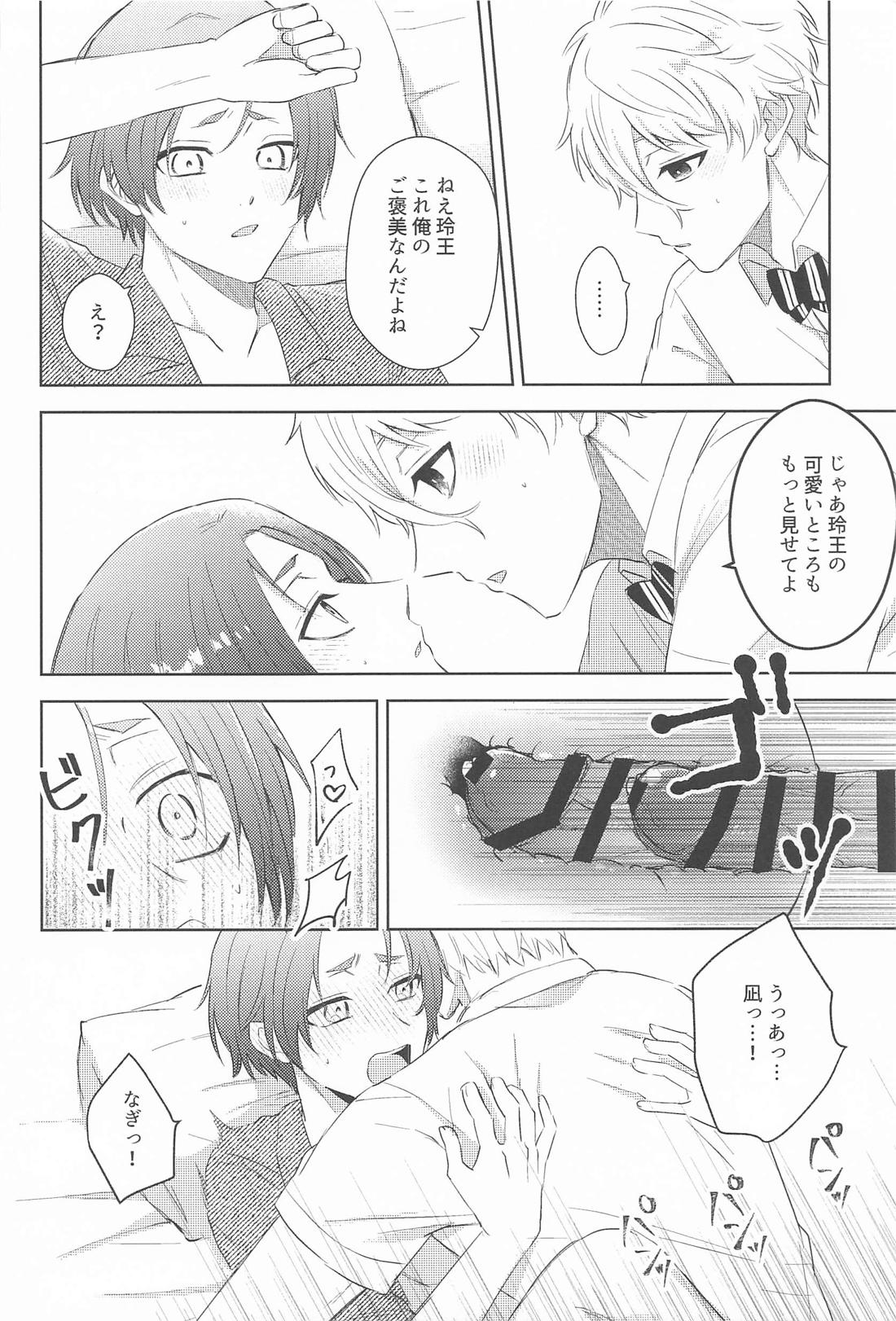 俺の宝物が世界一かわいい！ 17ページ