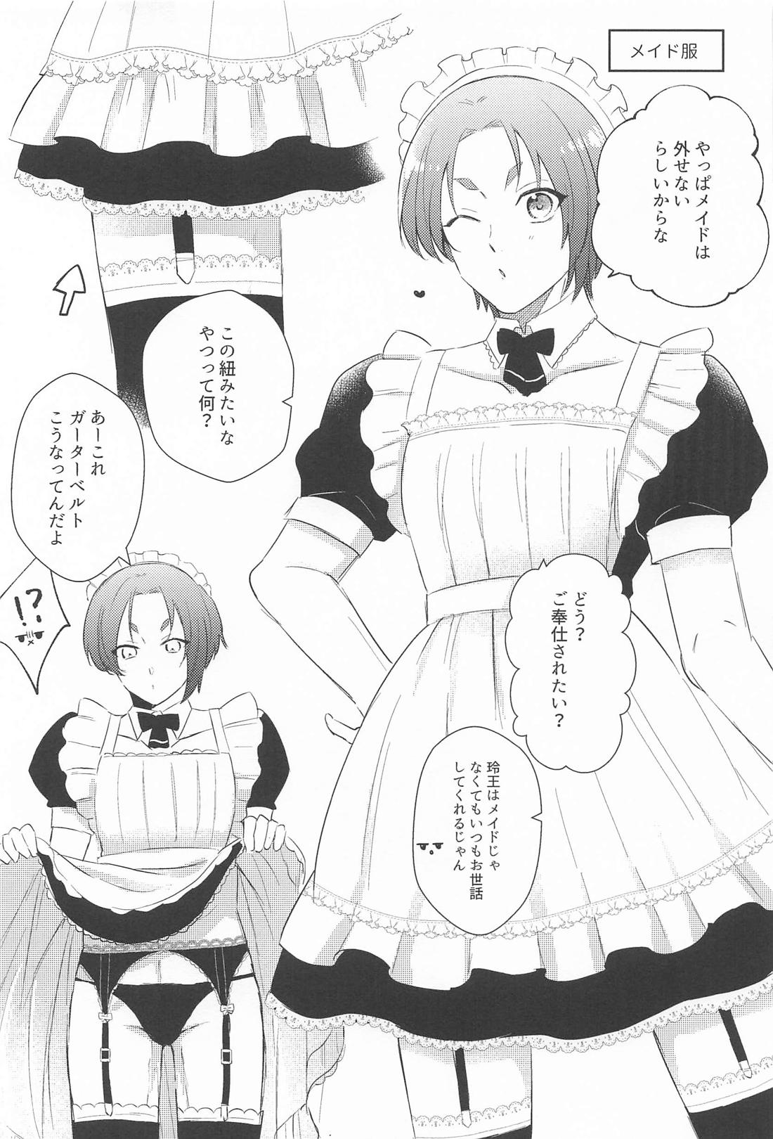俺の宝物が世界一かわいい！ 22ページ