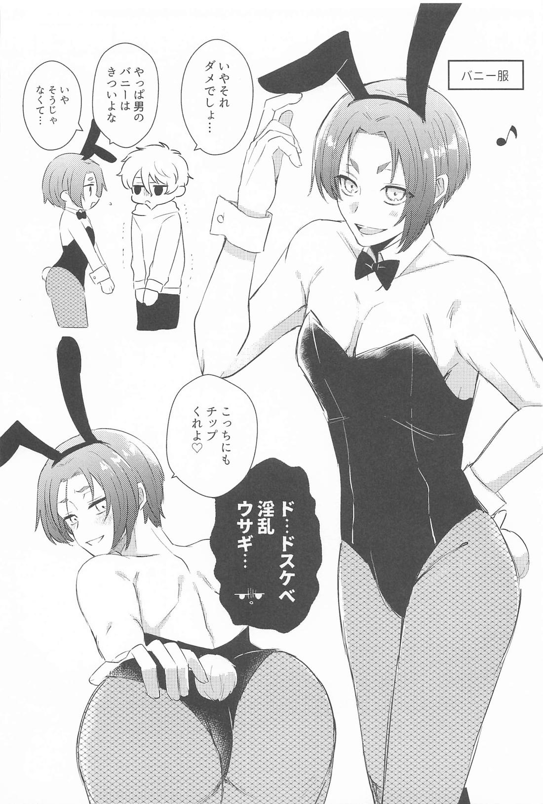 俺の宝物が世界一かわいい！ 23ページ
