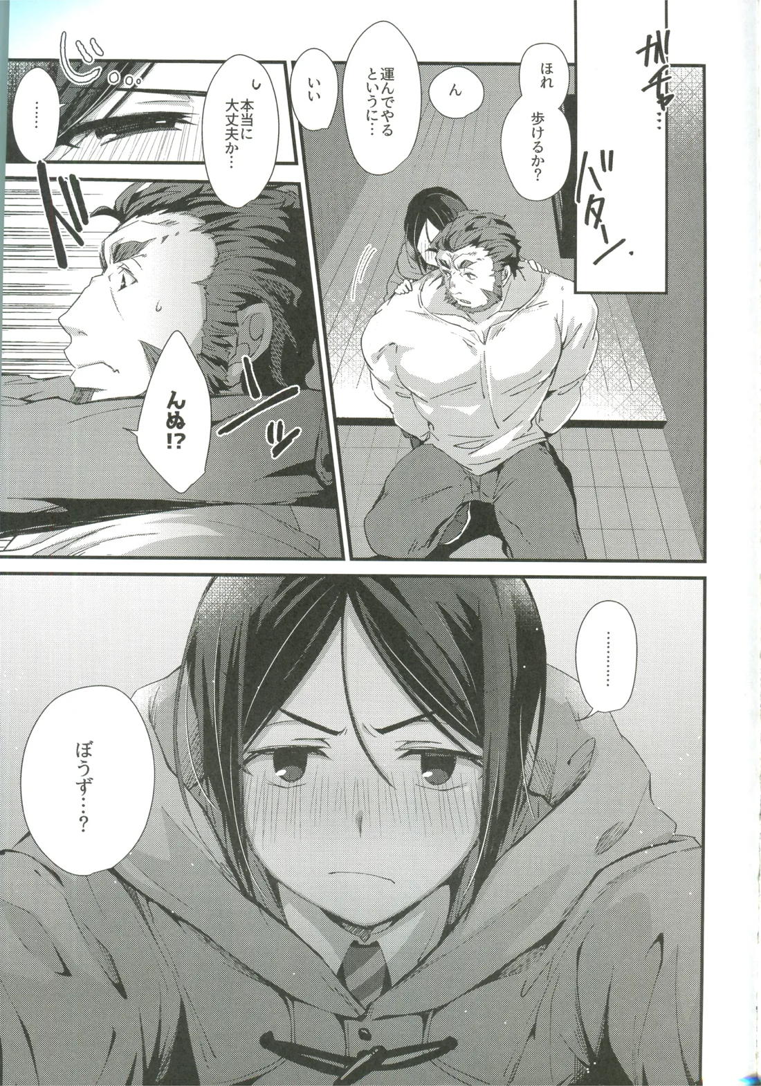 ほろ酔いマスターのあやしかた 6ページ