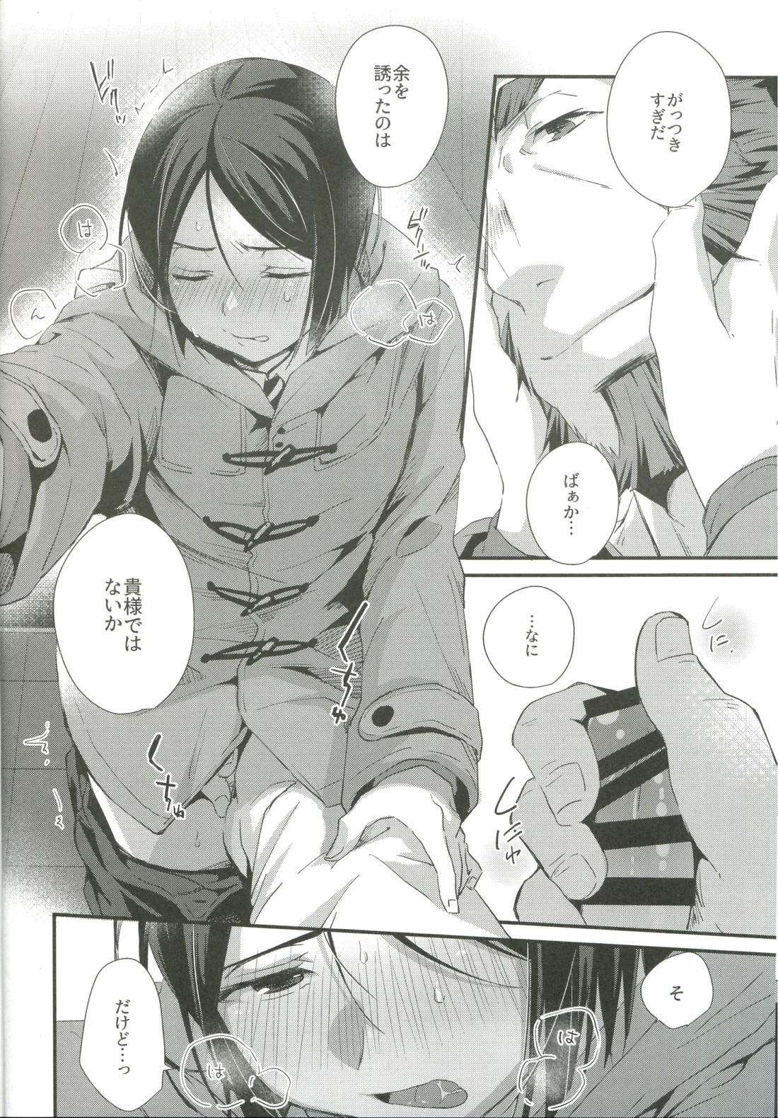 ほろ酔いマスターのあやしかた 9ページ