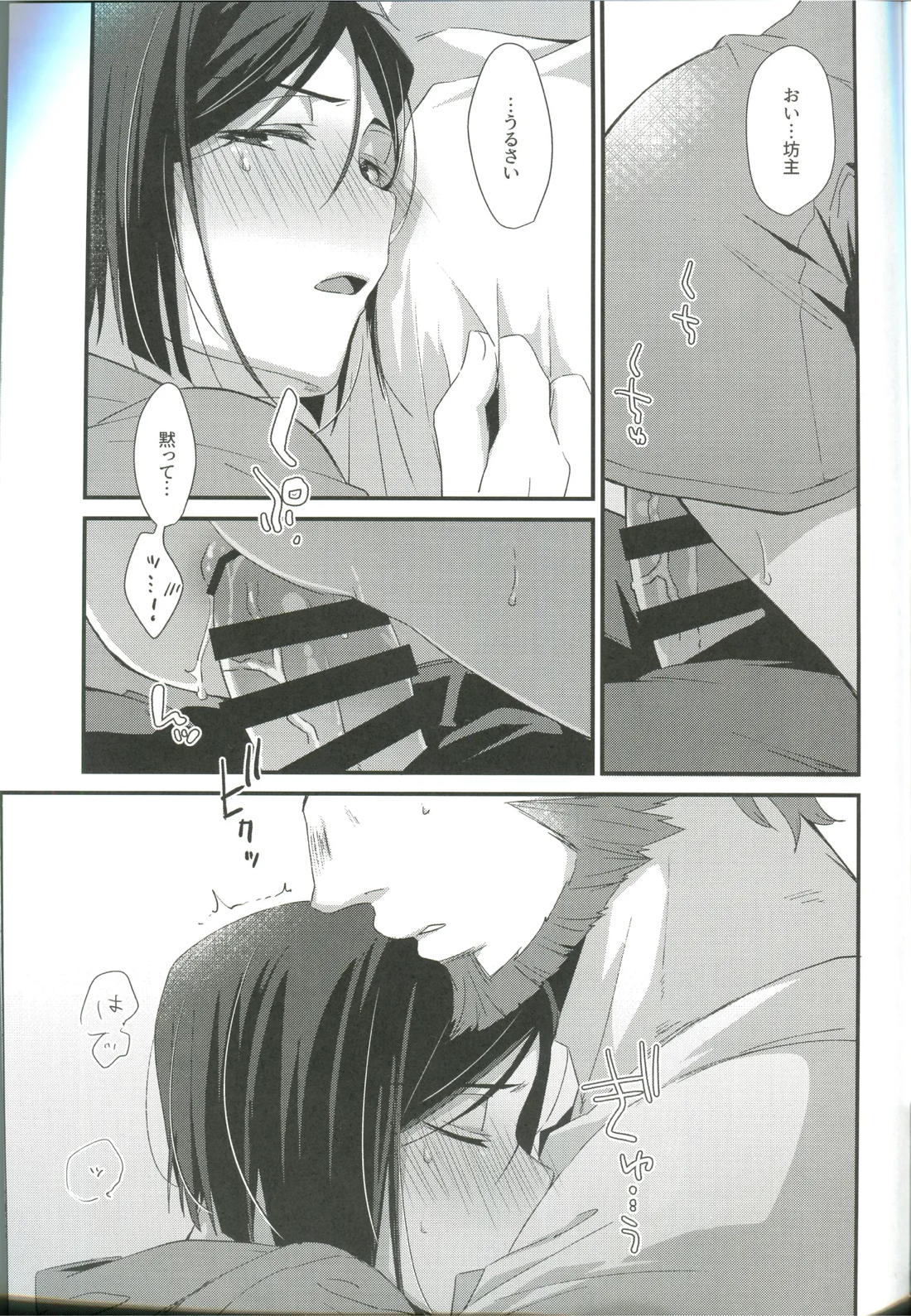 ほろ酔いマスターのあやしかた 12ページ