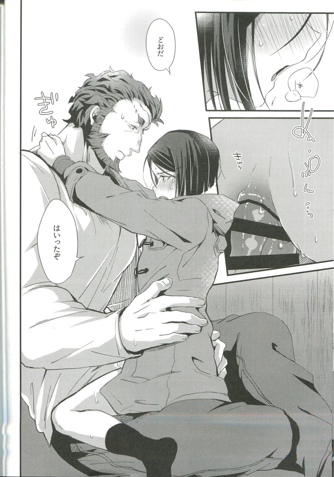 ほろ酔いマスターのあやしかた 13ページ