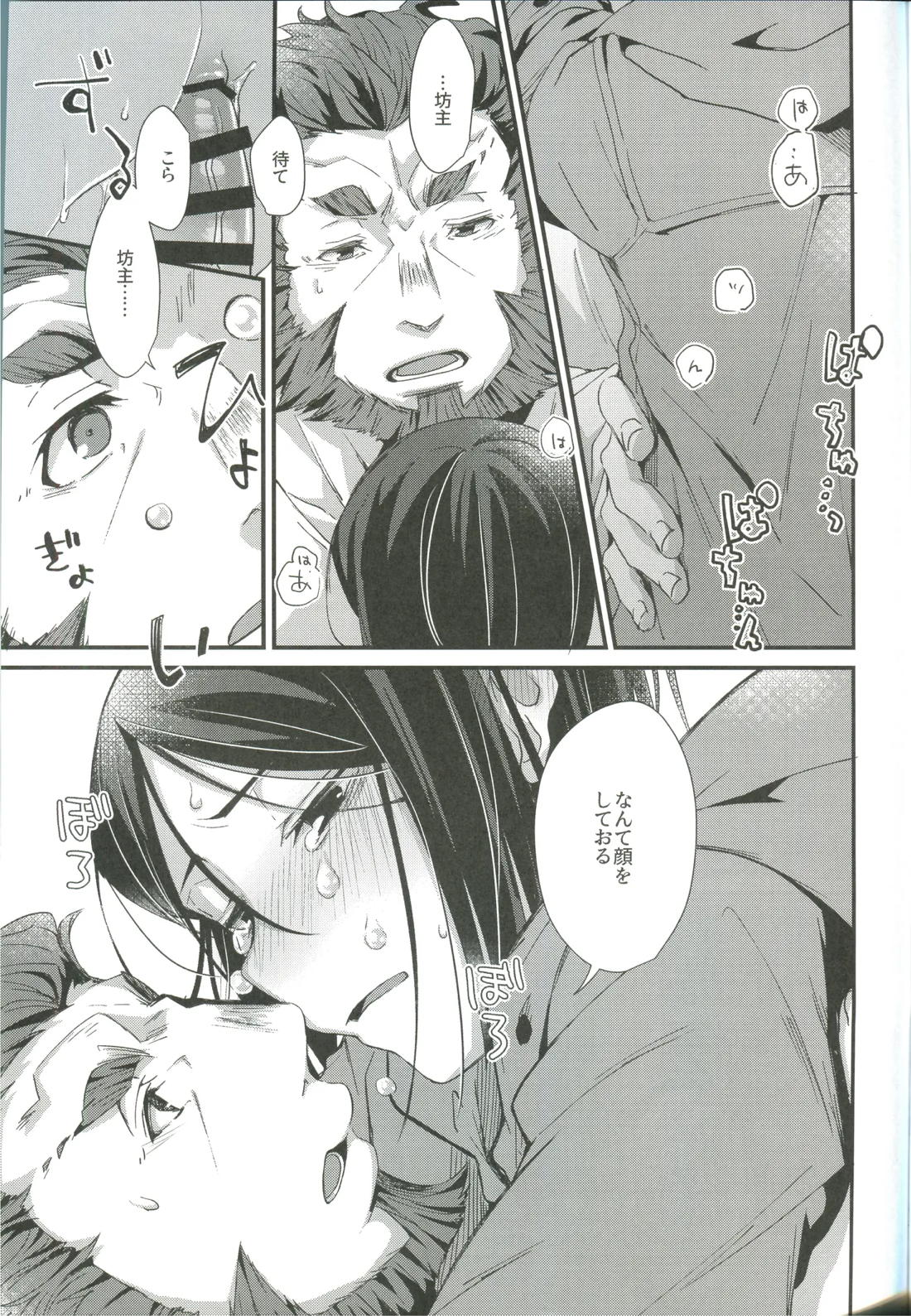 ほろ酔いマスターのあやしかた 14ページ