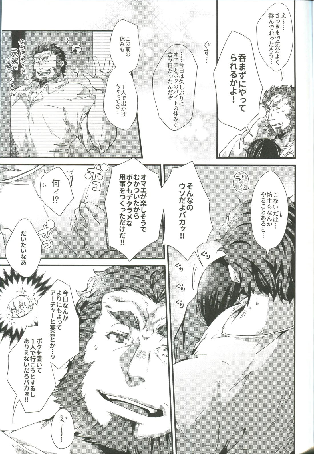 ほろ酔いマスターのあやしかた 16ページ