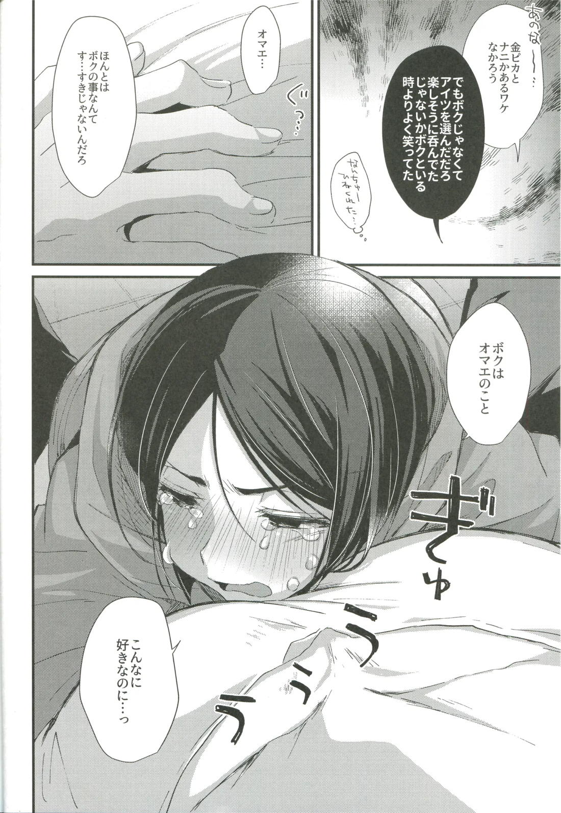 ほろ酔いマスターのあやしかた 17ページ