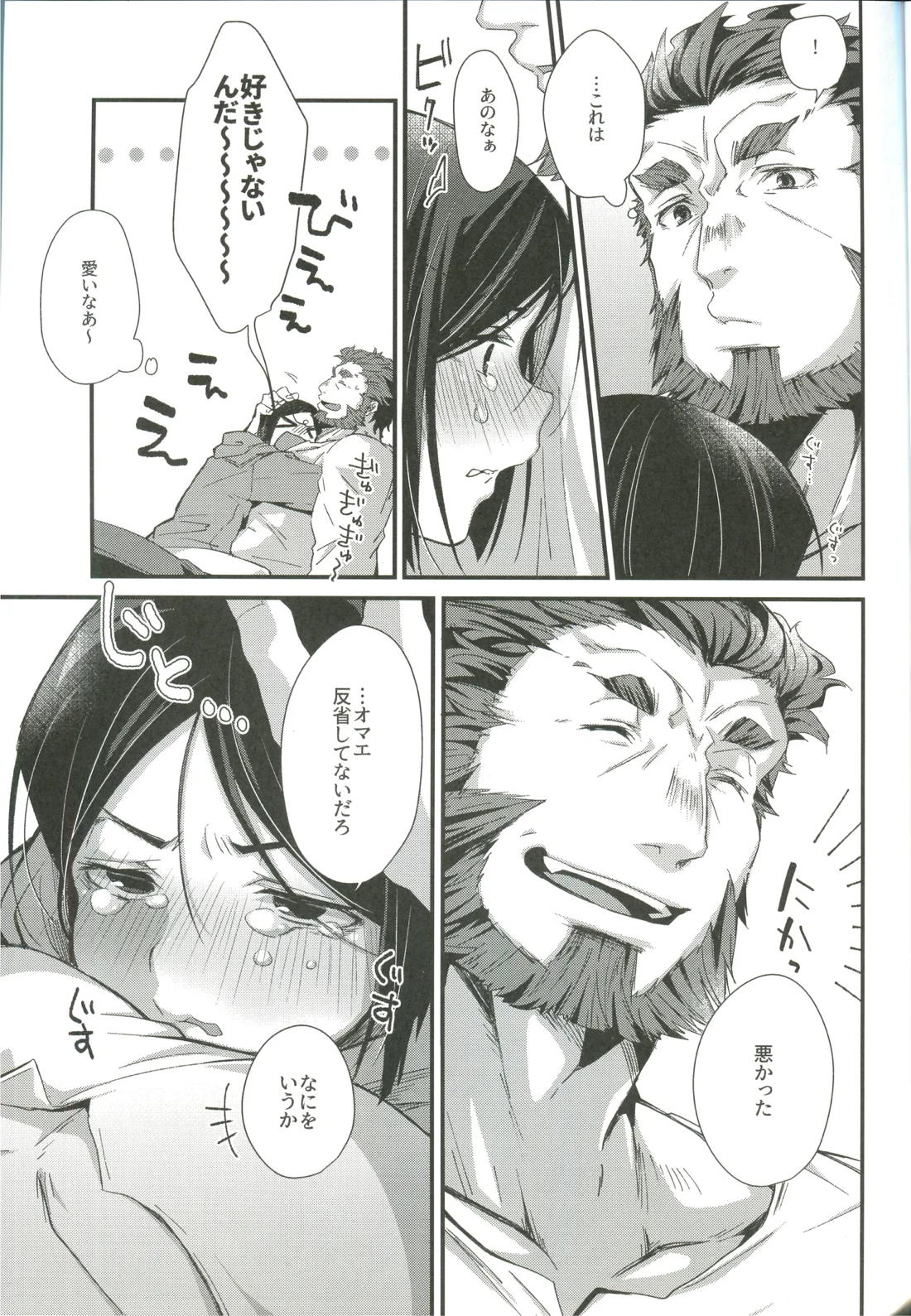 ほろ酔いマスターのあやしかた 18ページ