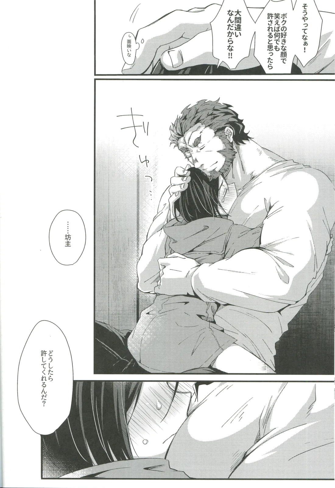 ほろ酔いマスターのあやしかた 19ページ