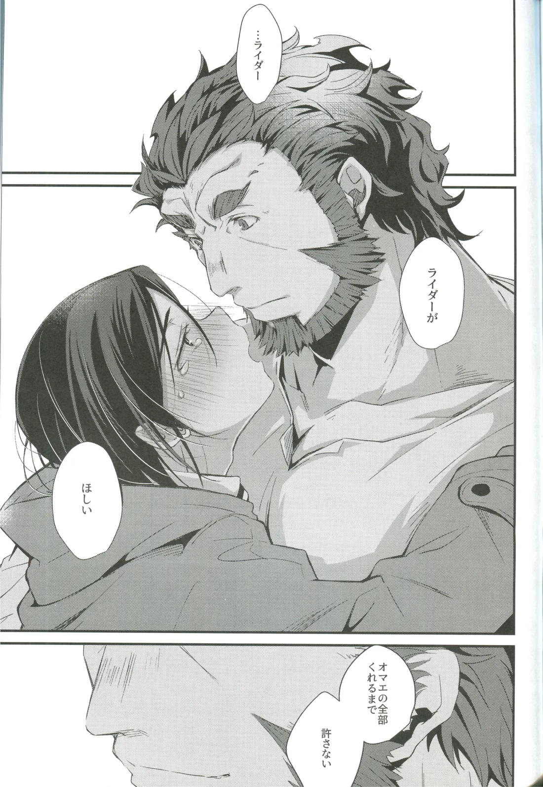 ほろ酔いマスターのあやしかた 20ページ