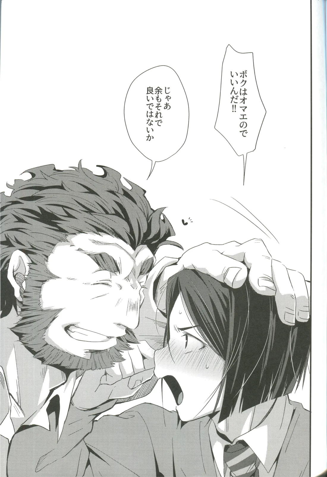 ほろ酔いマスターのあやしかた 24ページ