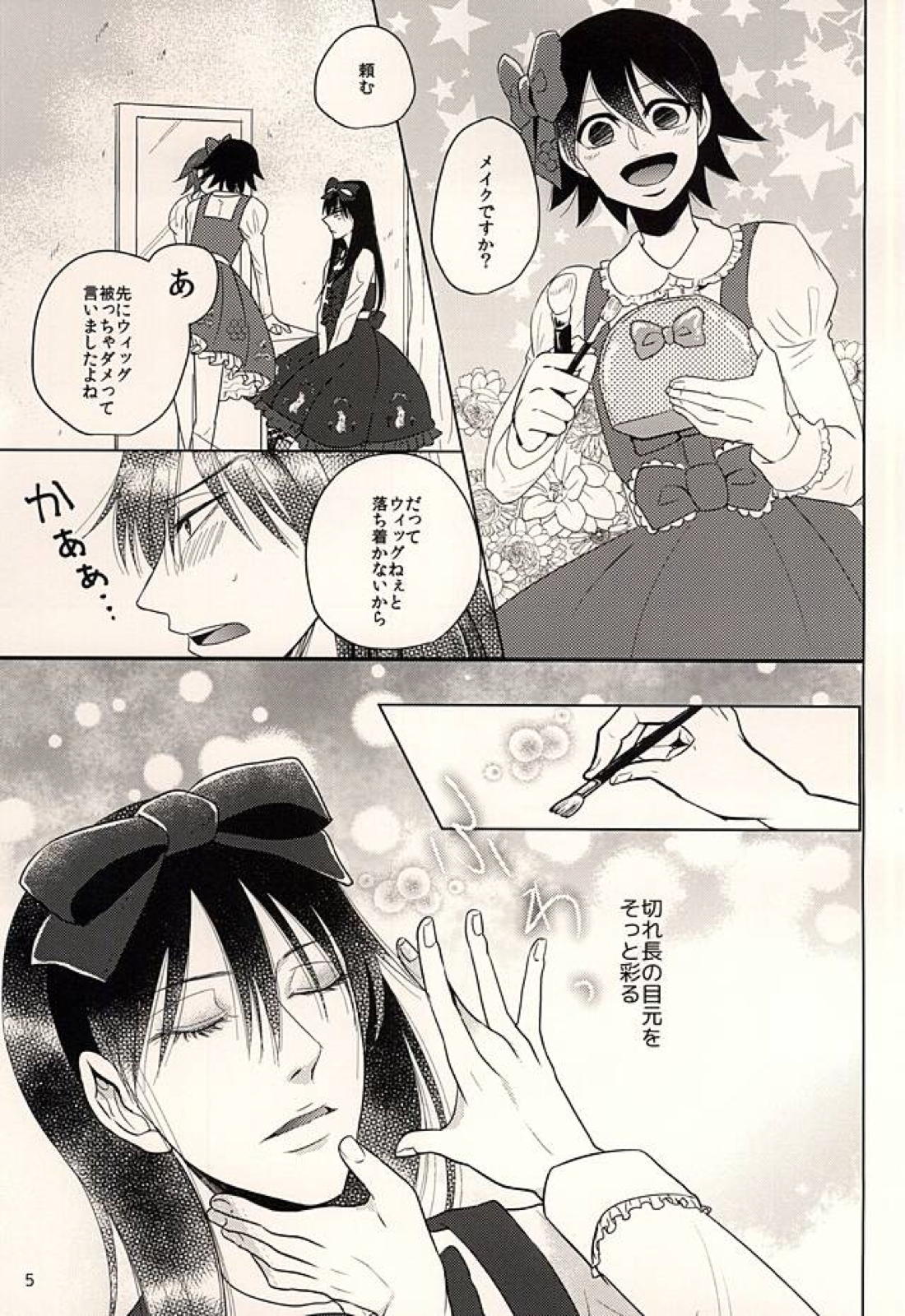 ハチとうさぎの女装お茶会 4ページ