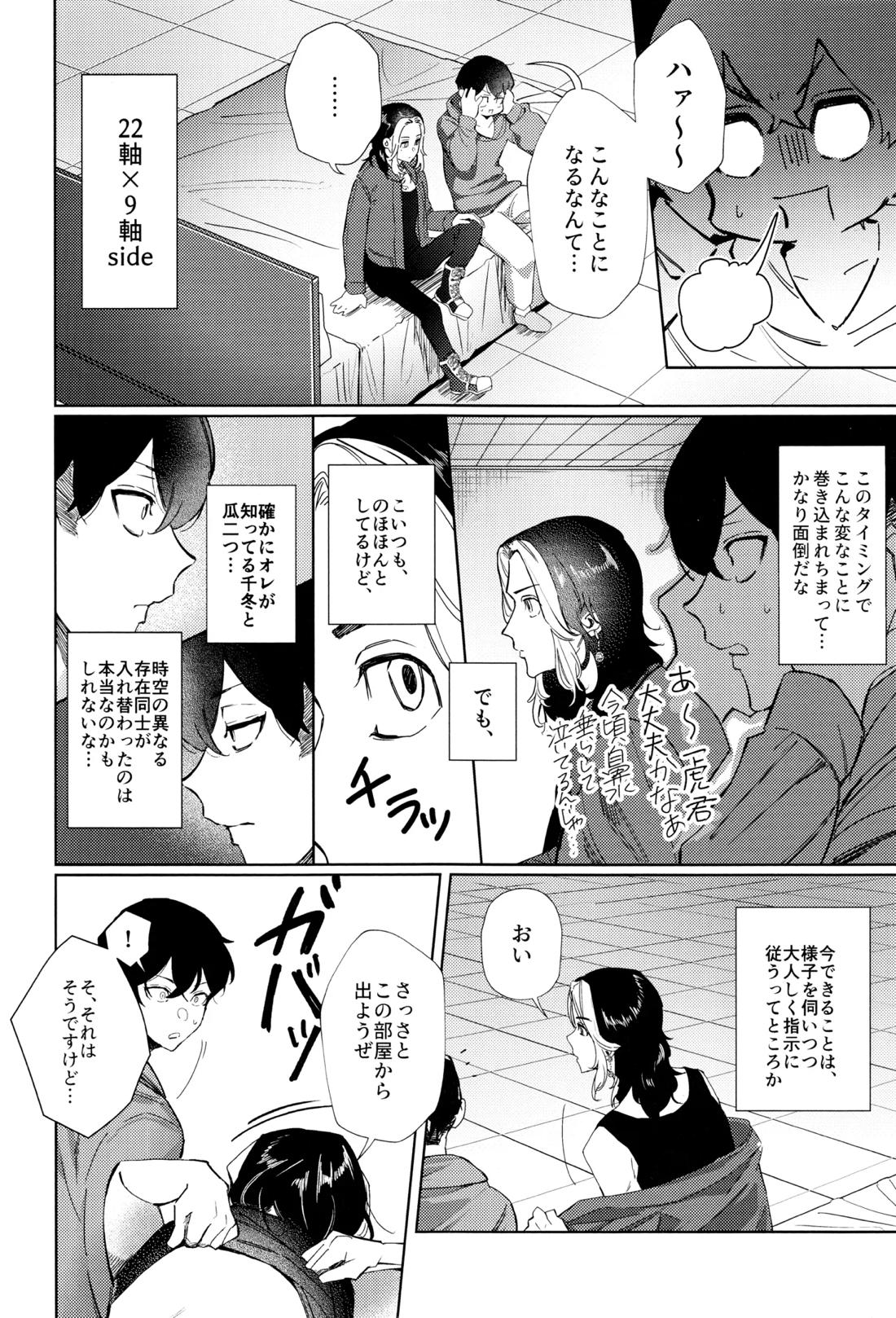xxxxすれば出られる部屋だけど何故か相手が時空違いだった件 3ページ
