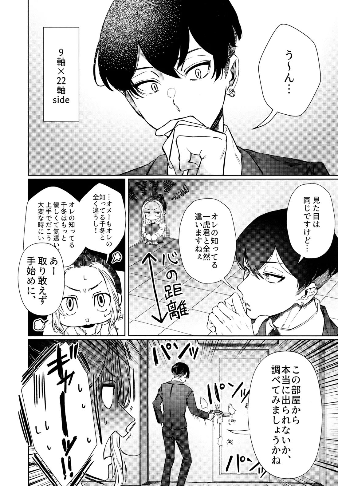 xxxxすれば出られる部屋だけど何故か相手が時空違いだった件 5ページ