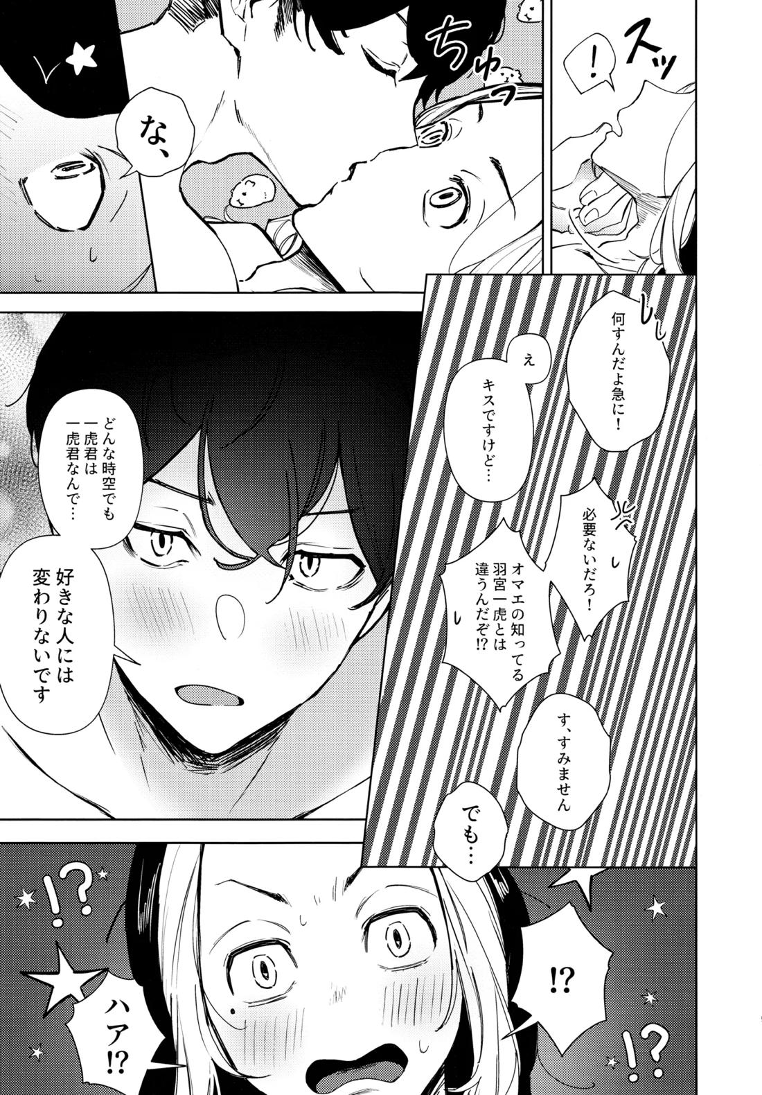 xxxxすれば出られる部屋だけど何故か相手が時空違いだった件 8ページ