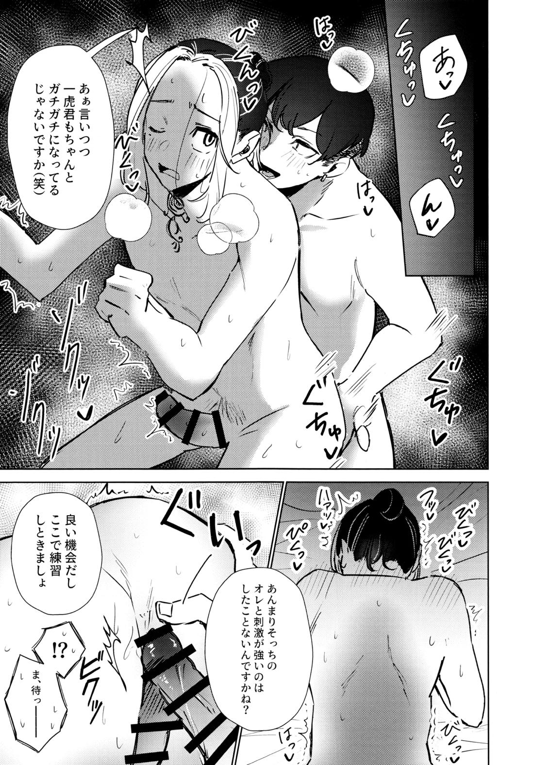 xxxxすれば出られる部屋だけど何故か相手が時空違いだった件 16ページ