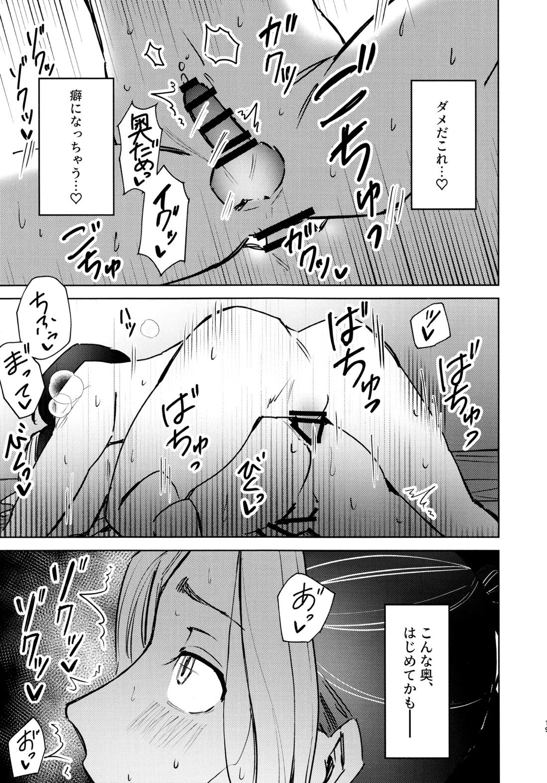 xxxxすれば出られる部屋だけど何故か相手が時空違いだった件 18ページ