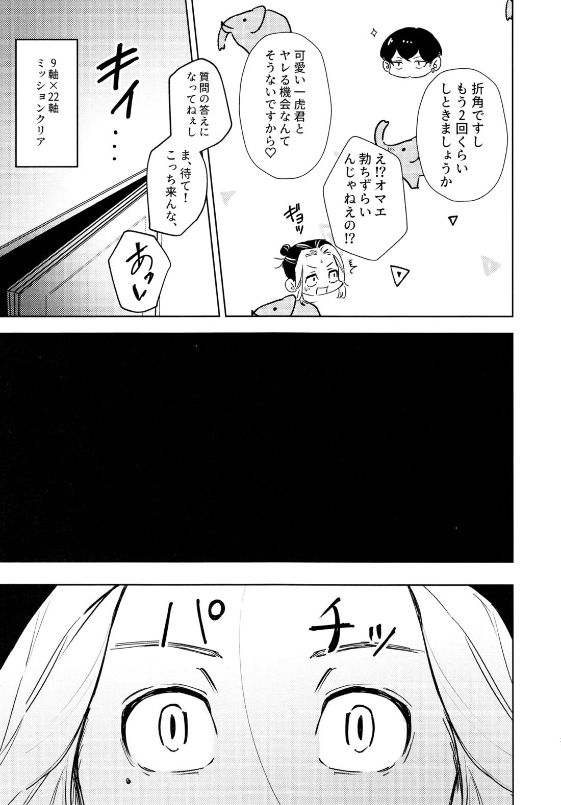 xxxxすれば出られる部屋だけど何故か相手が時空違いだった件 20ページ