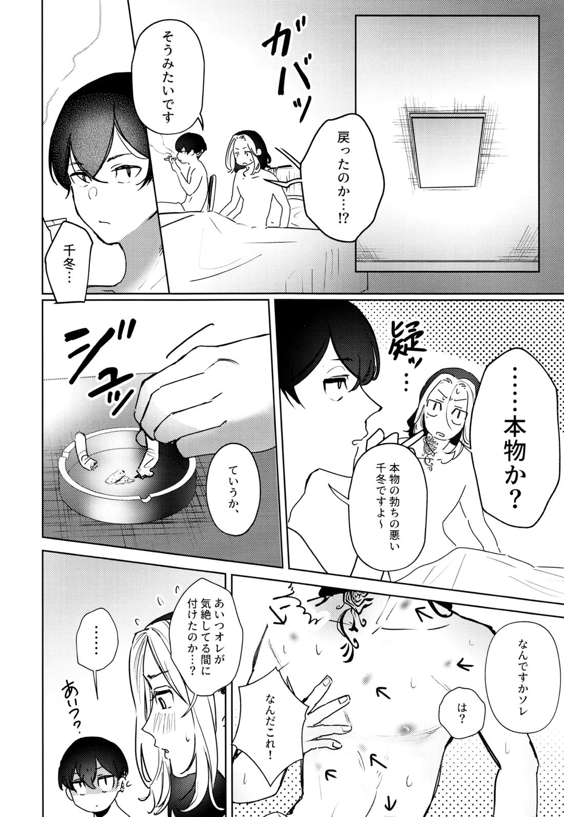 xxxxすれば出られる部屋だけど何故か相手が時空違いだった件 21ページ