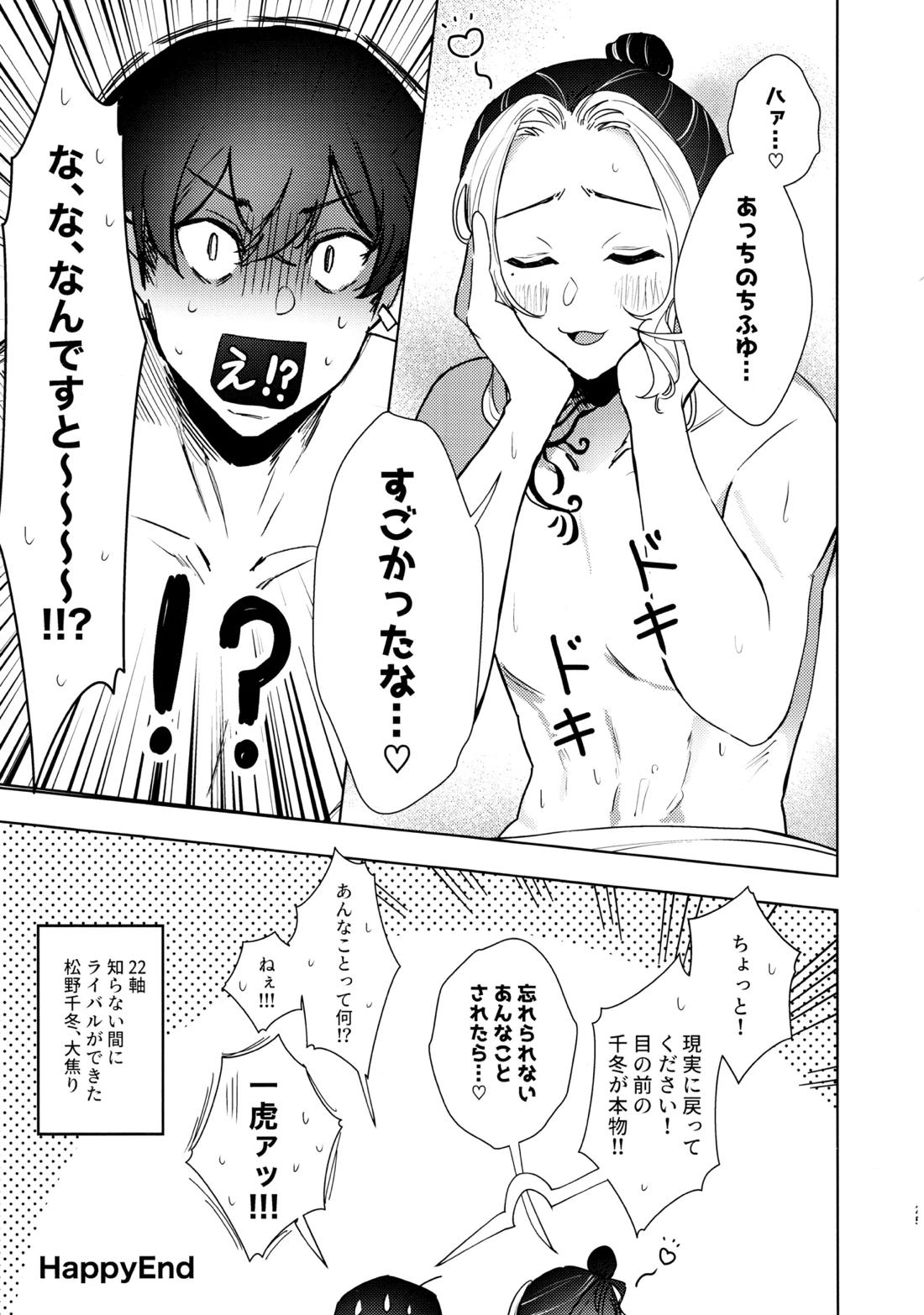 xxxxすれば出られる部屋だけど何故か相手が時空違いだった件 24ページ
