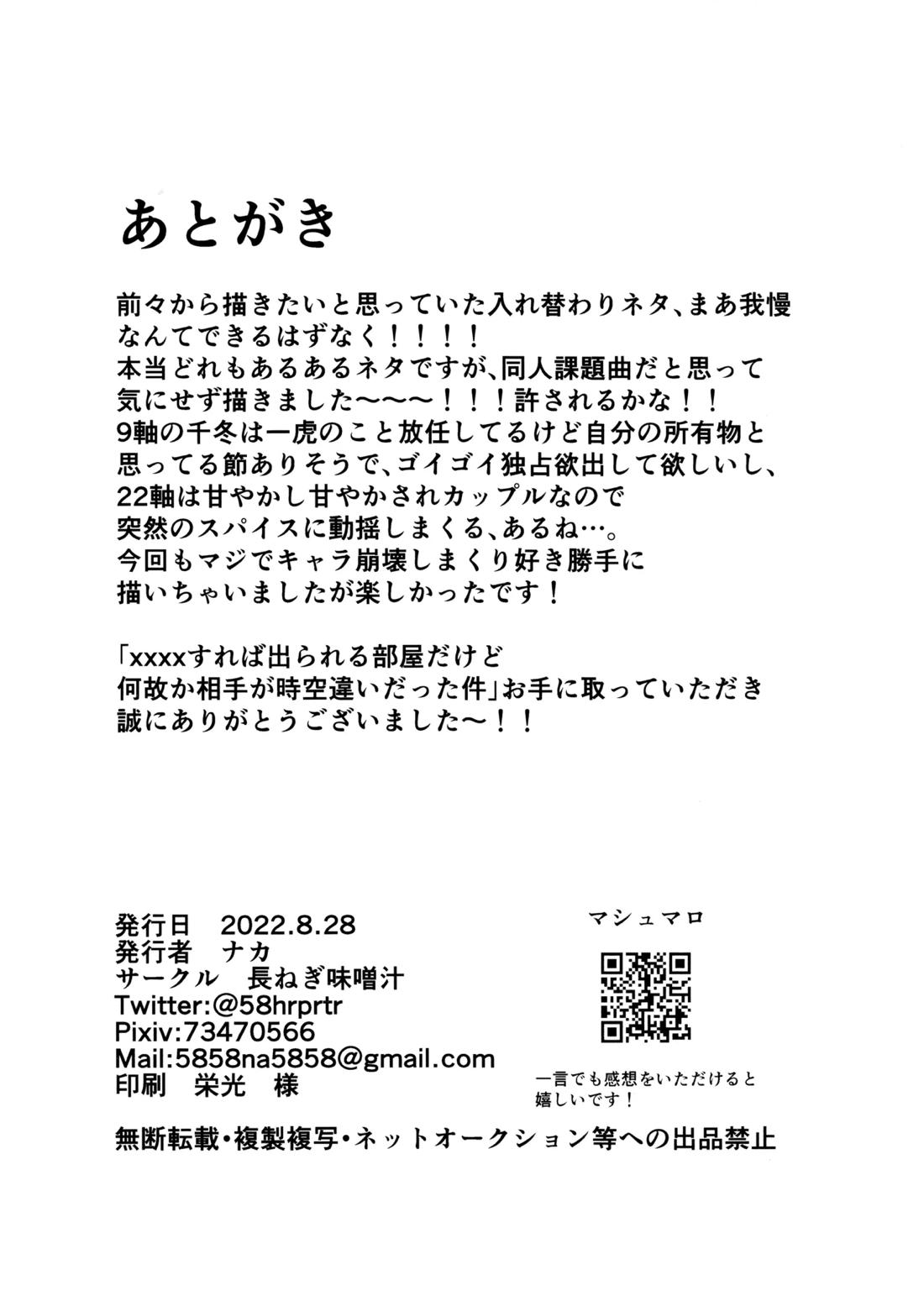 xxxxすれば出られる部屋だけど何故か相手が時空違いだった件 25ページ