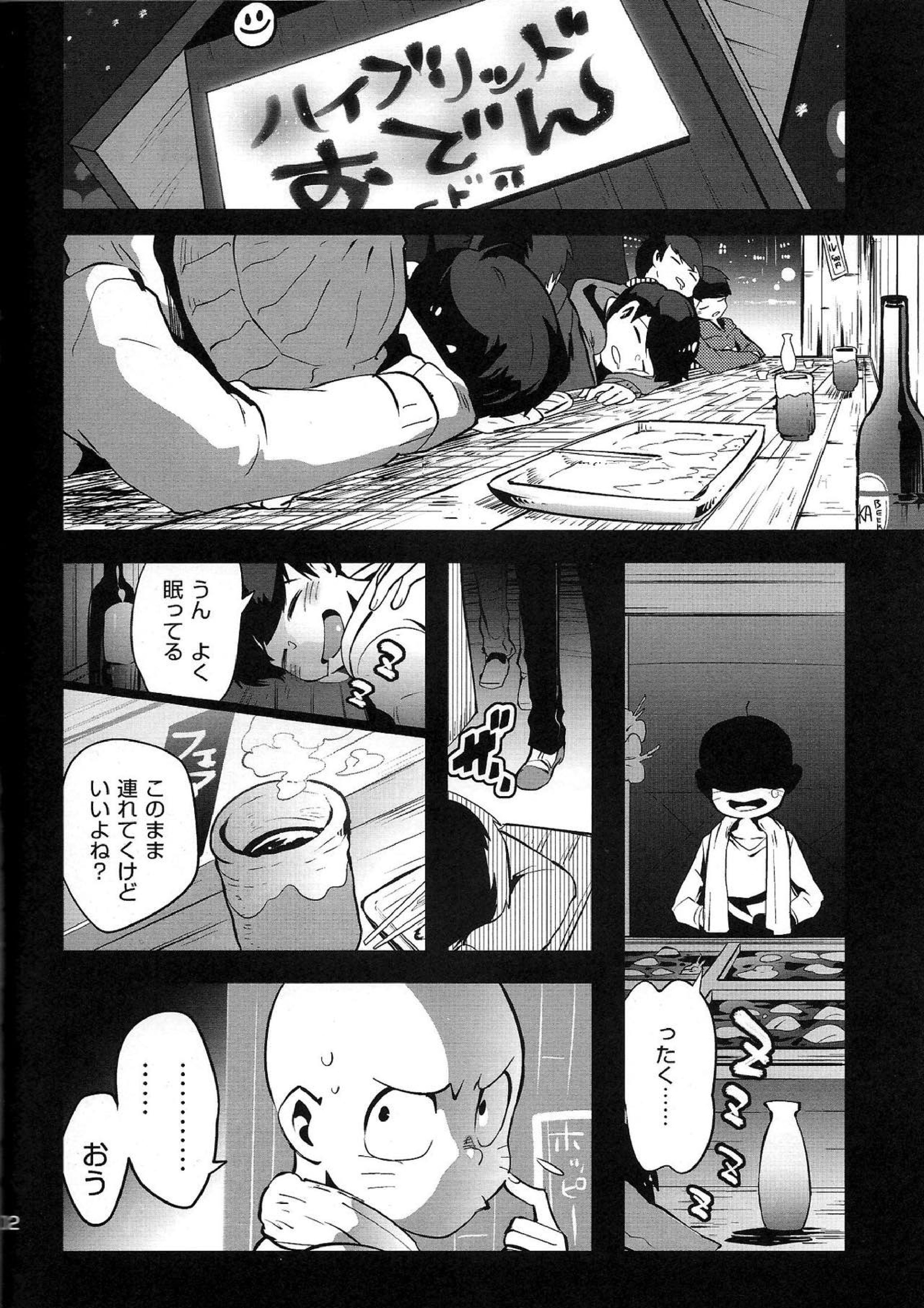 金がないなら体で払ってもらおうじゃねぇかEXさん 2ページ