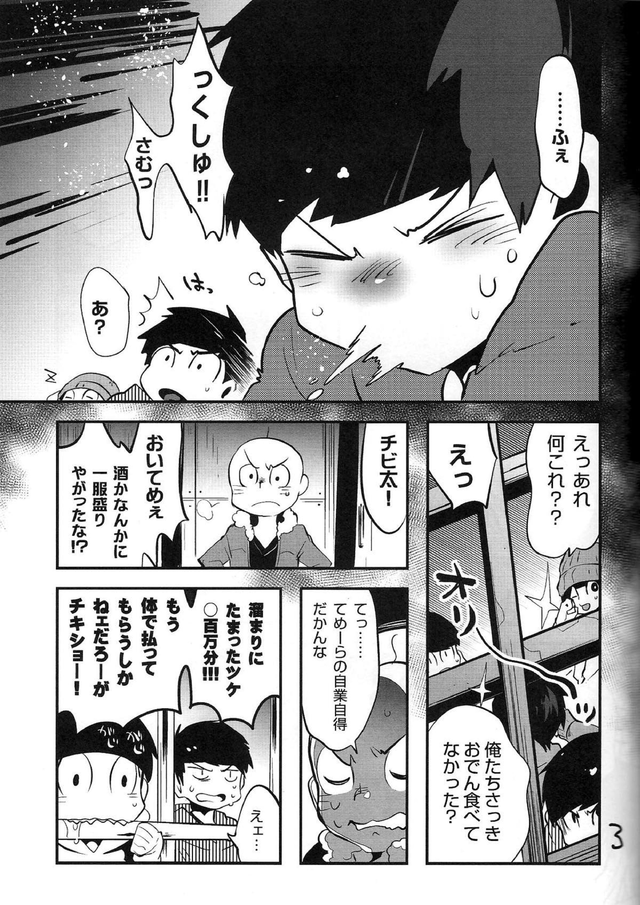 金がないなら体で払ってもらおうじゃねぇかEXさん 3ページ