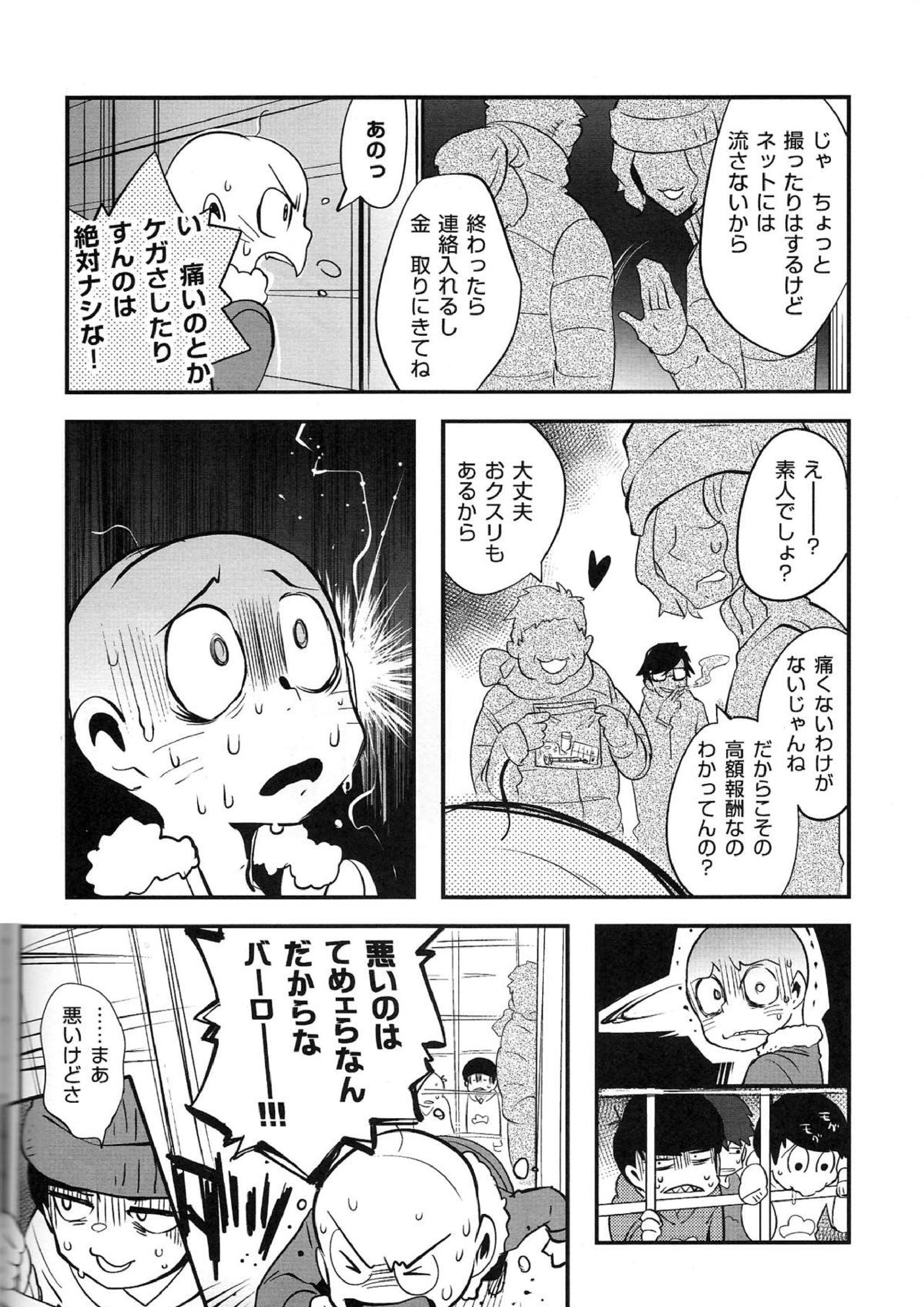 金がないなら体で払ってもらおうじゃねぇかEXさん 4ページ