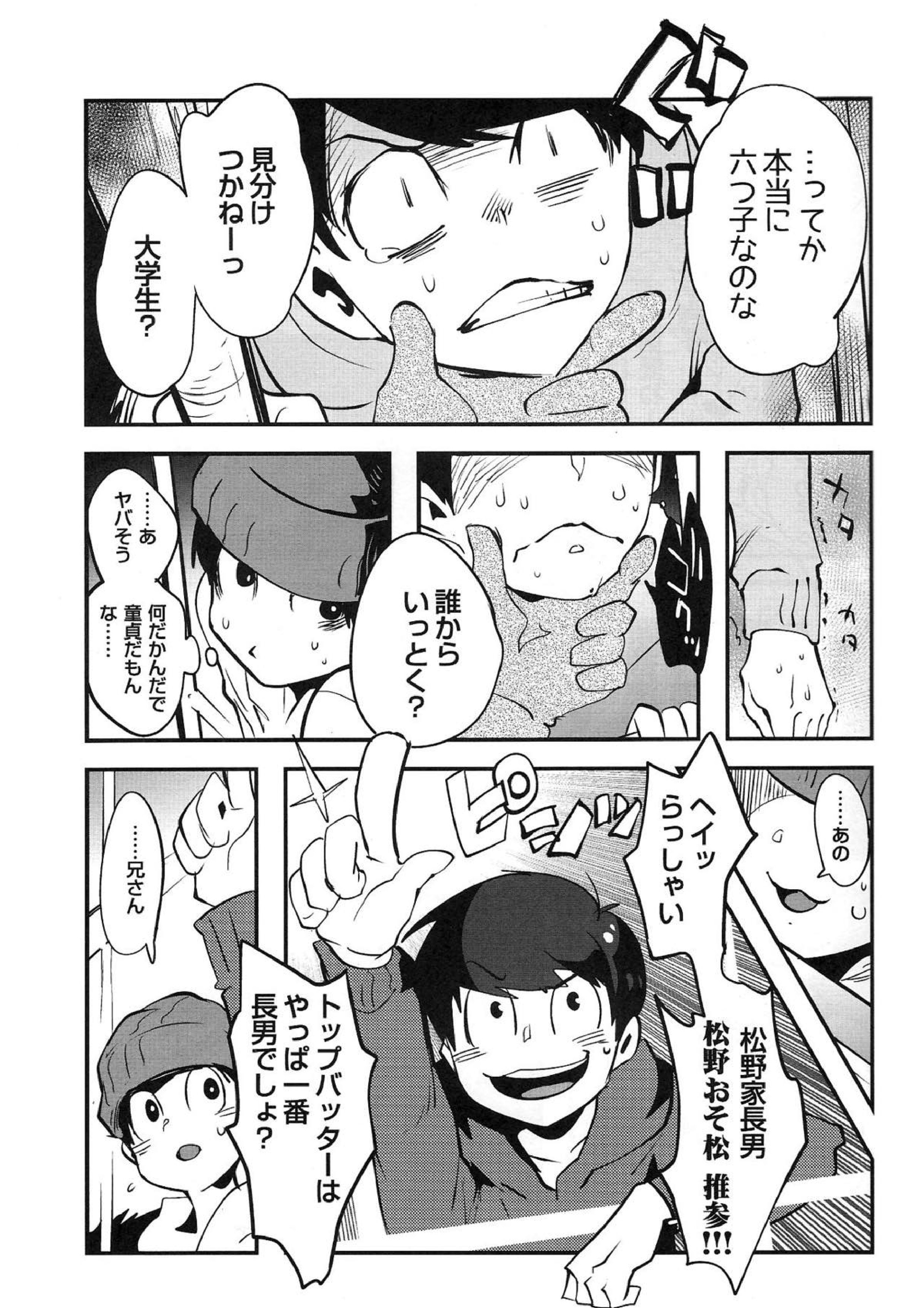 金がないなら体で払ってもらおうじゃねぇかEXさん 5ページ