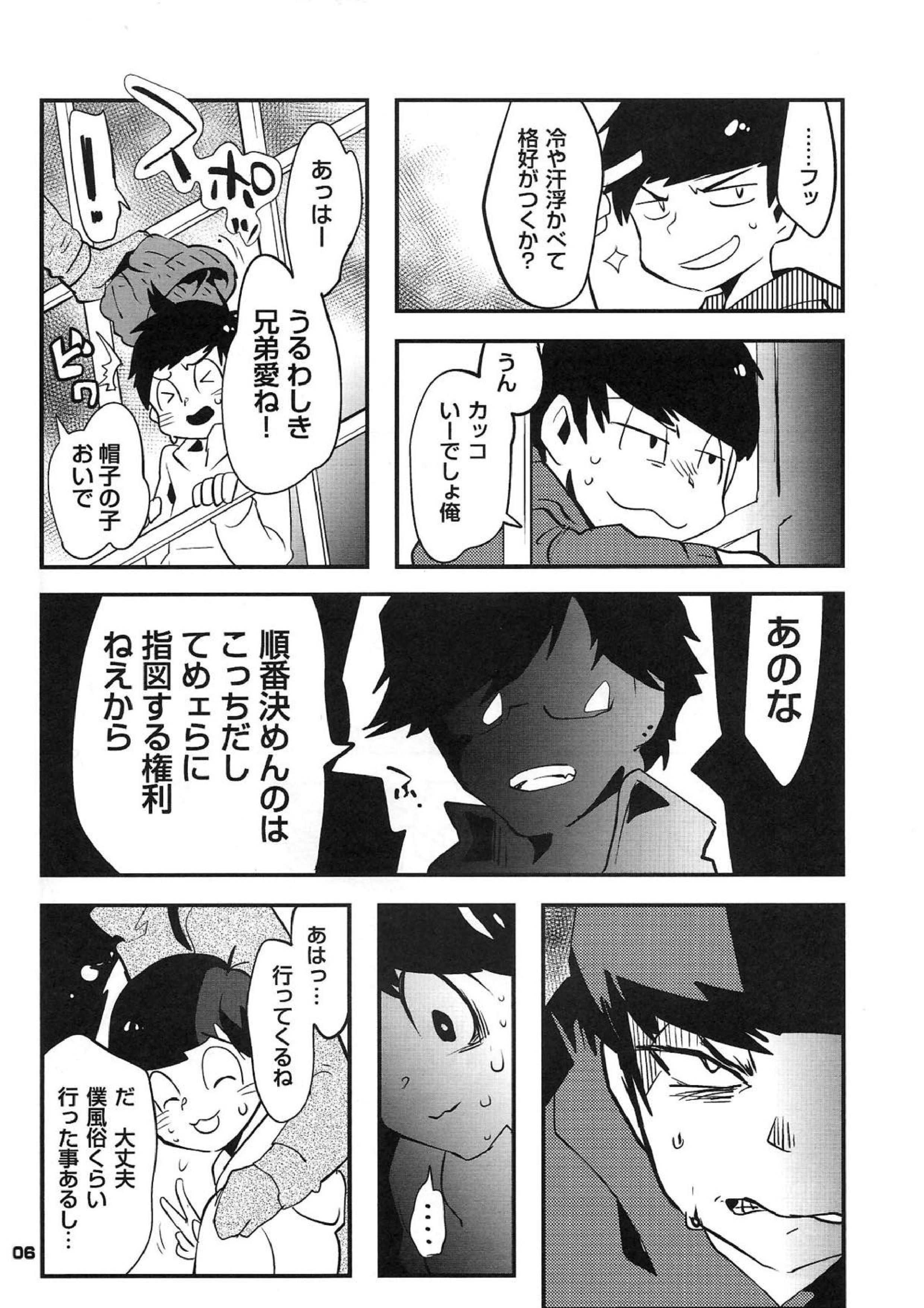 金がないなら体で払ってもらおうじゃねぇかEXさん 6ページ