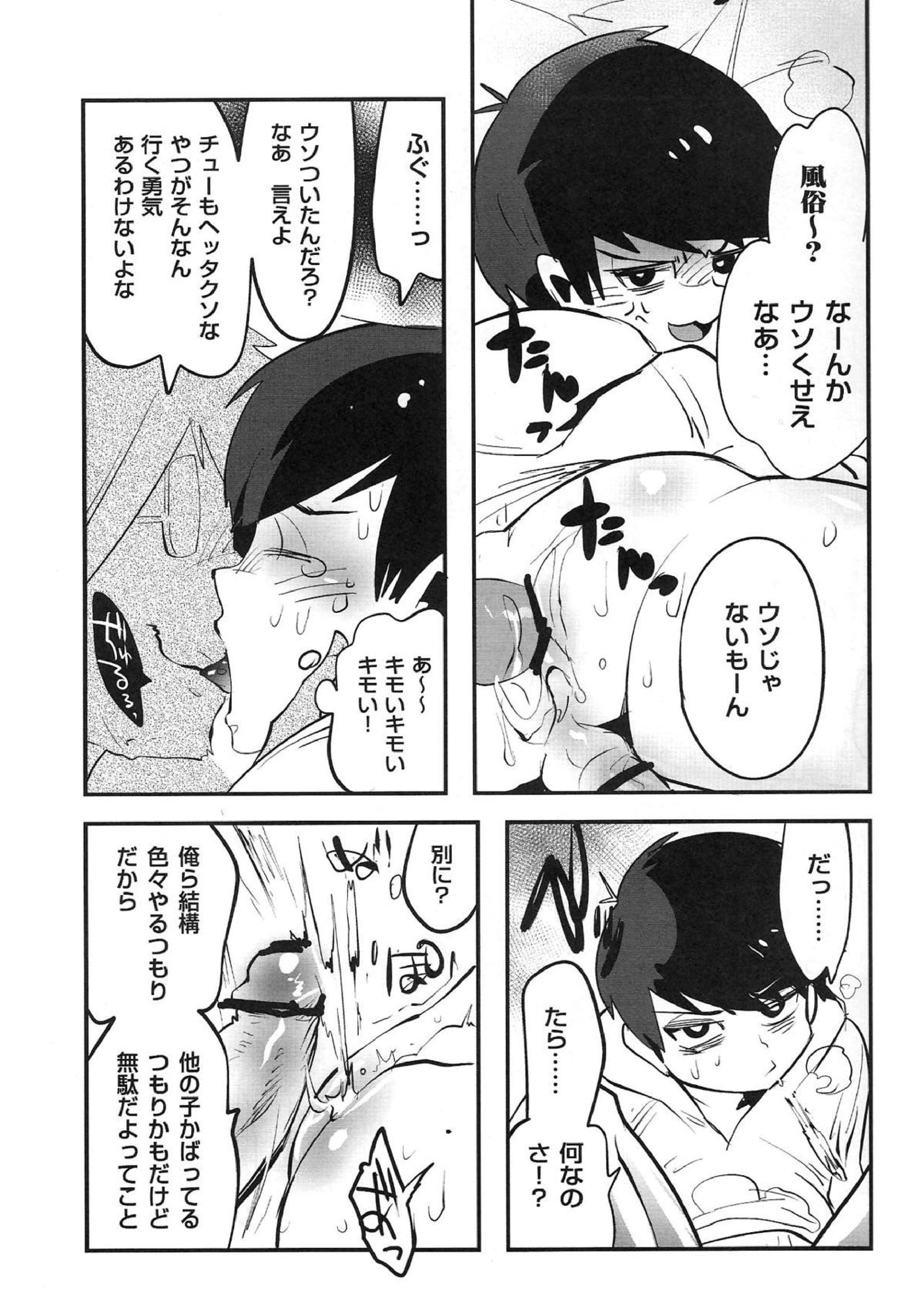 金がないなら体で払ってもらおうじゃねぇかEXさん 7ページ