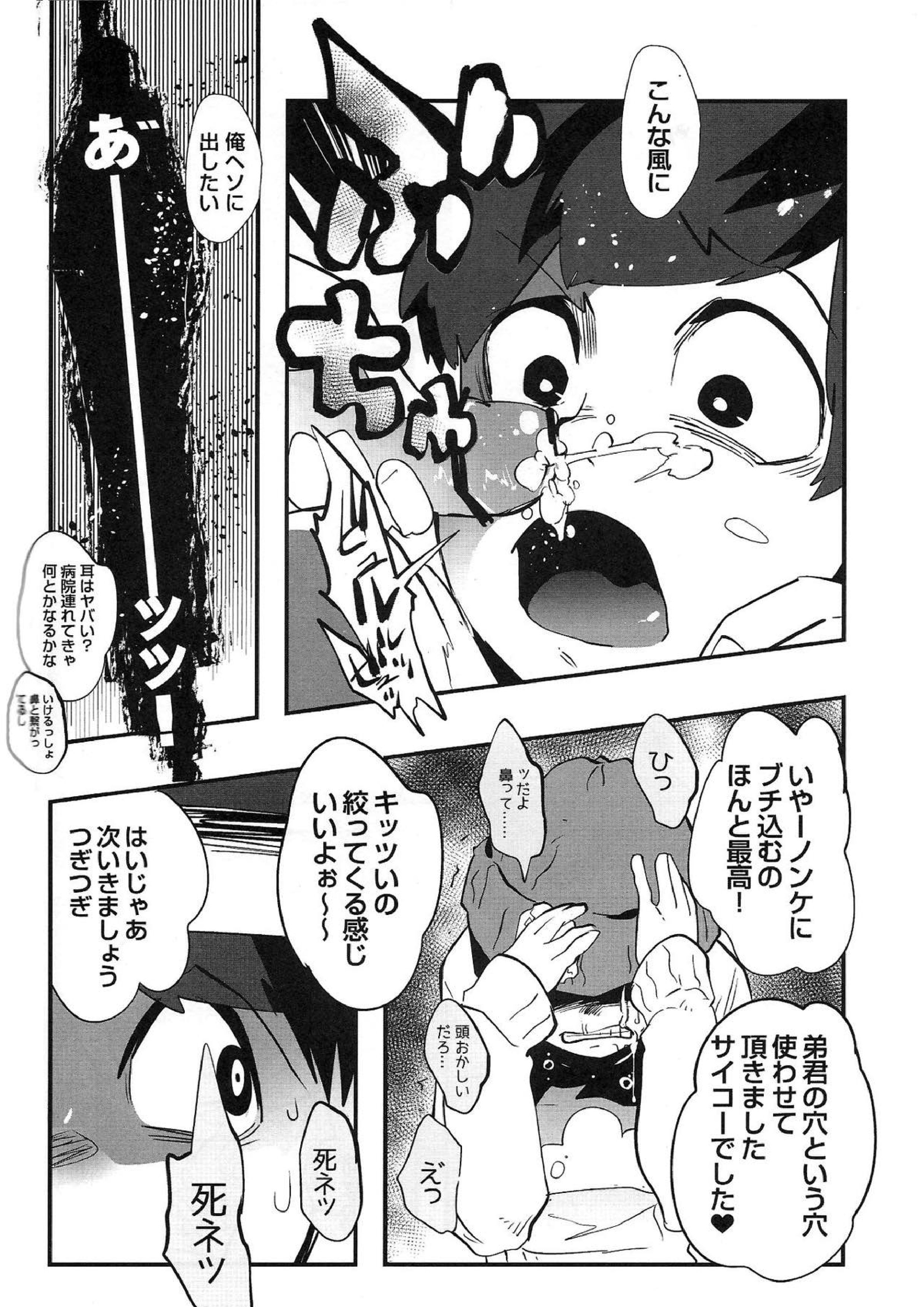金がないなら体で払ってもらおうじゃねぇかEXさん 8ページ