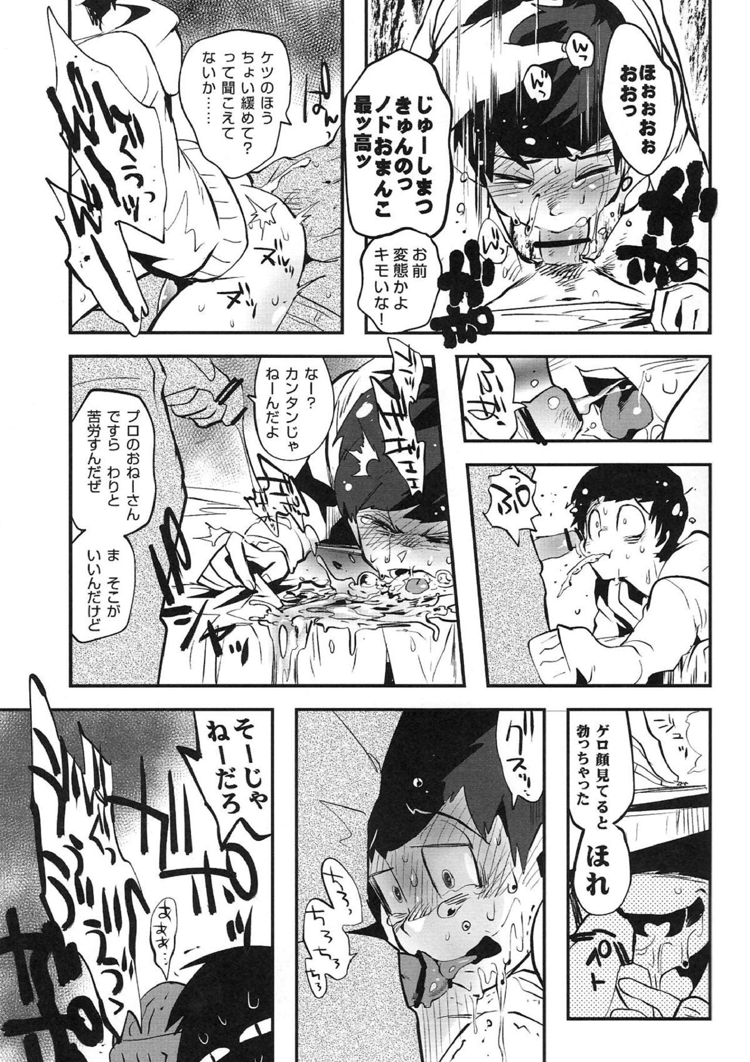 金がないなら体で払ってもらおうじゃねぇかEXさん 11ページ