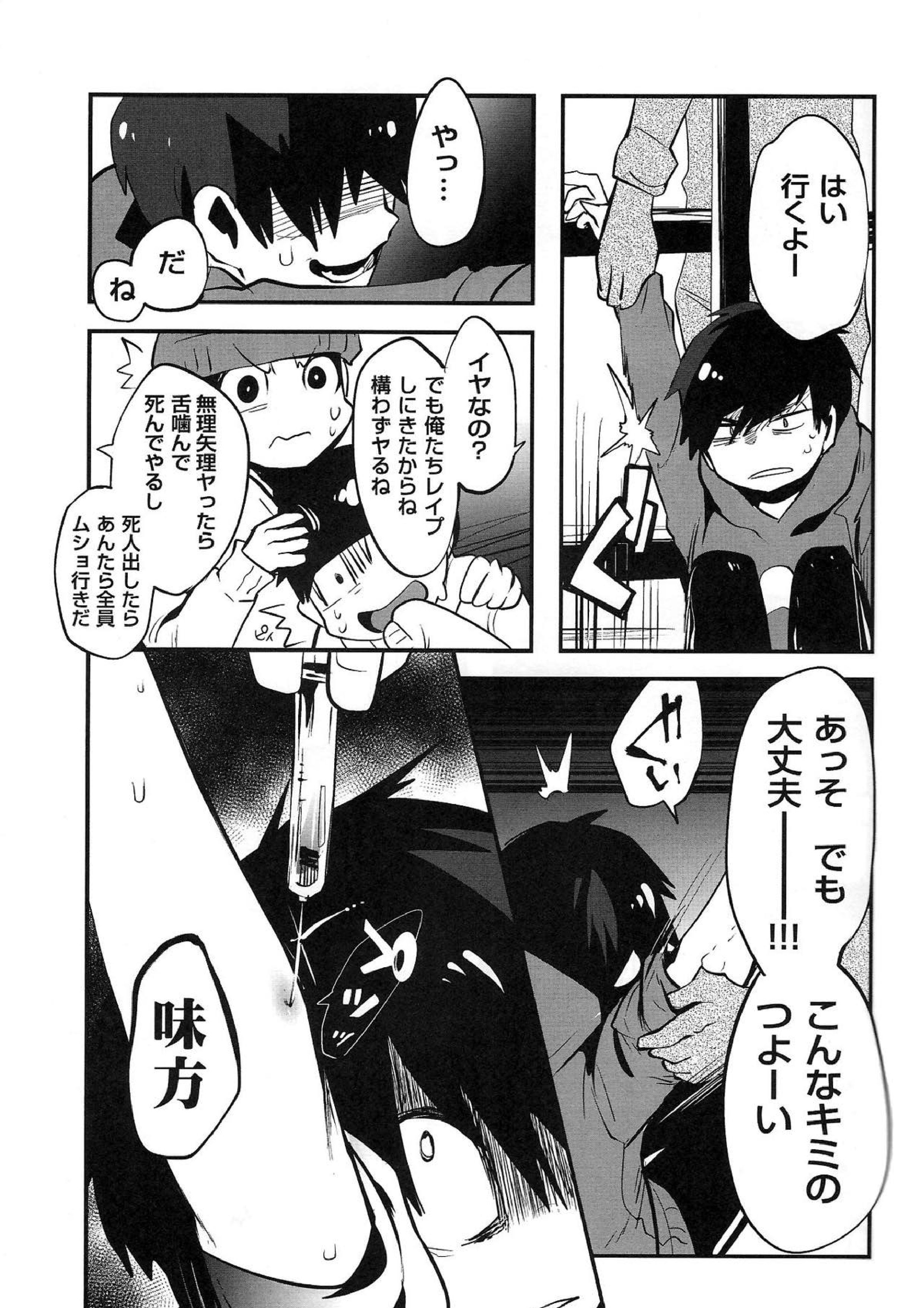 金がないなら体で払ってもらおうじゃねぇかEXさん 13ページ