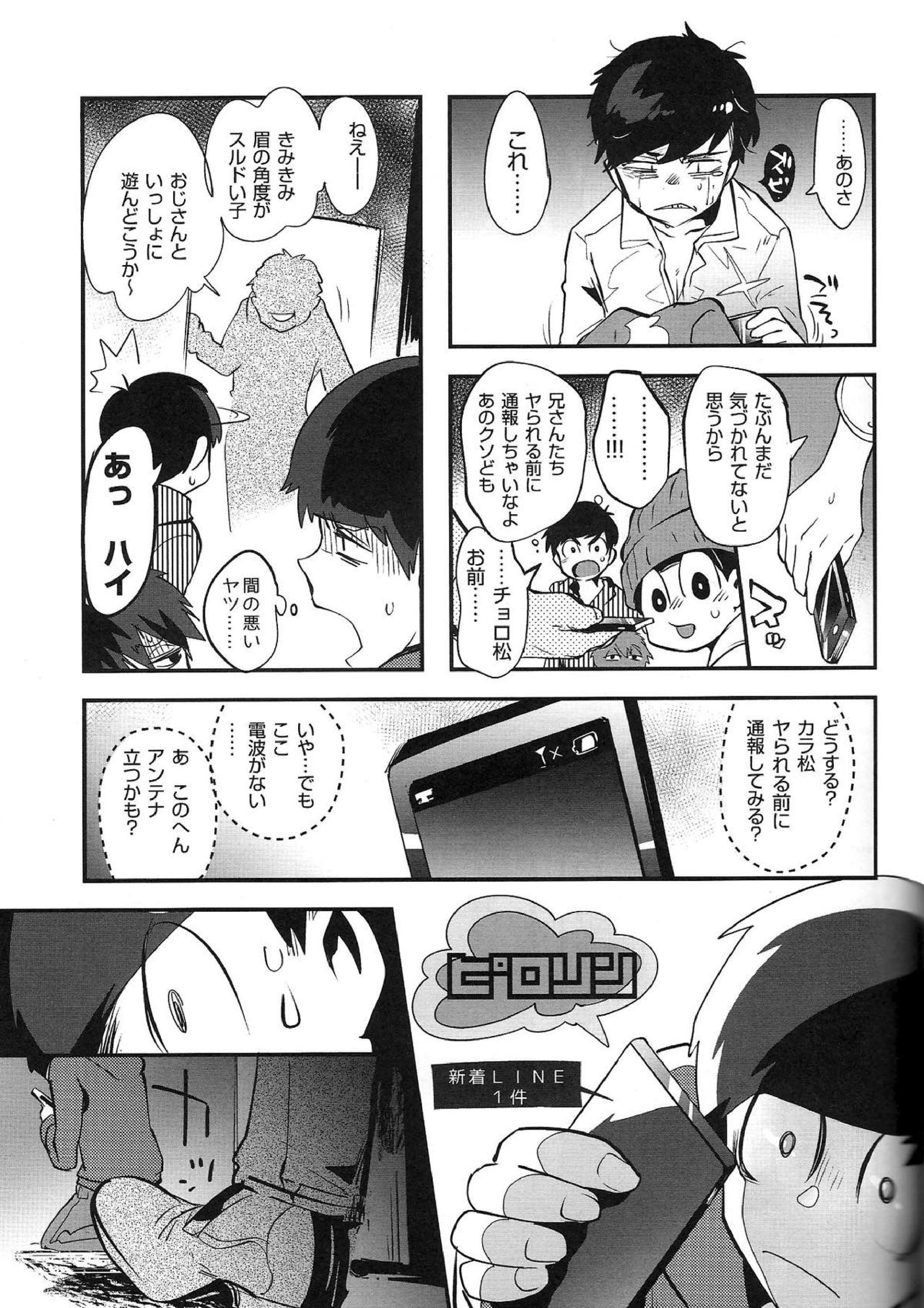 金がないなら体で払ってもらおうじゃねぇかEXさん 19ページ