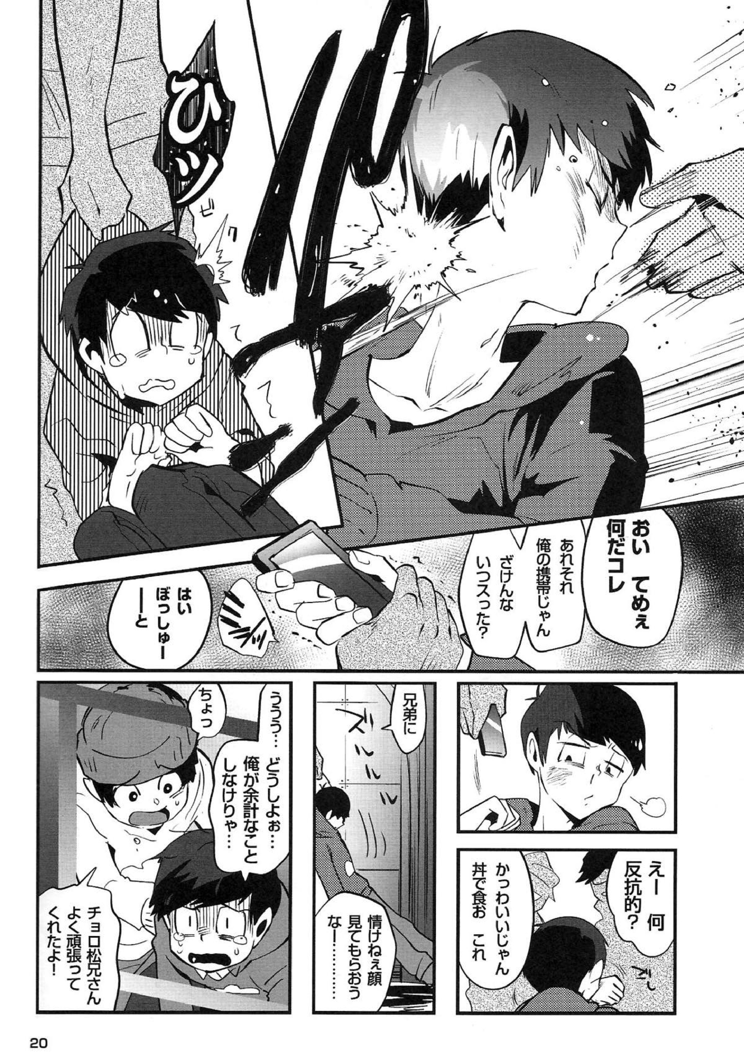 金がないなら体で払ってもらおうじゃねぇかEXさん 20ページ