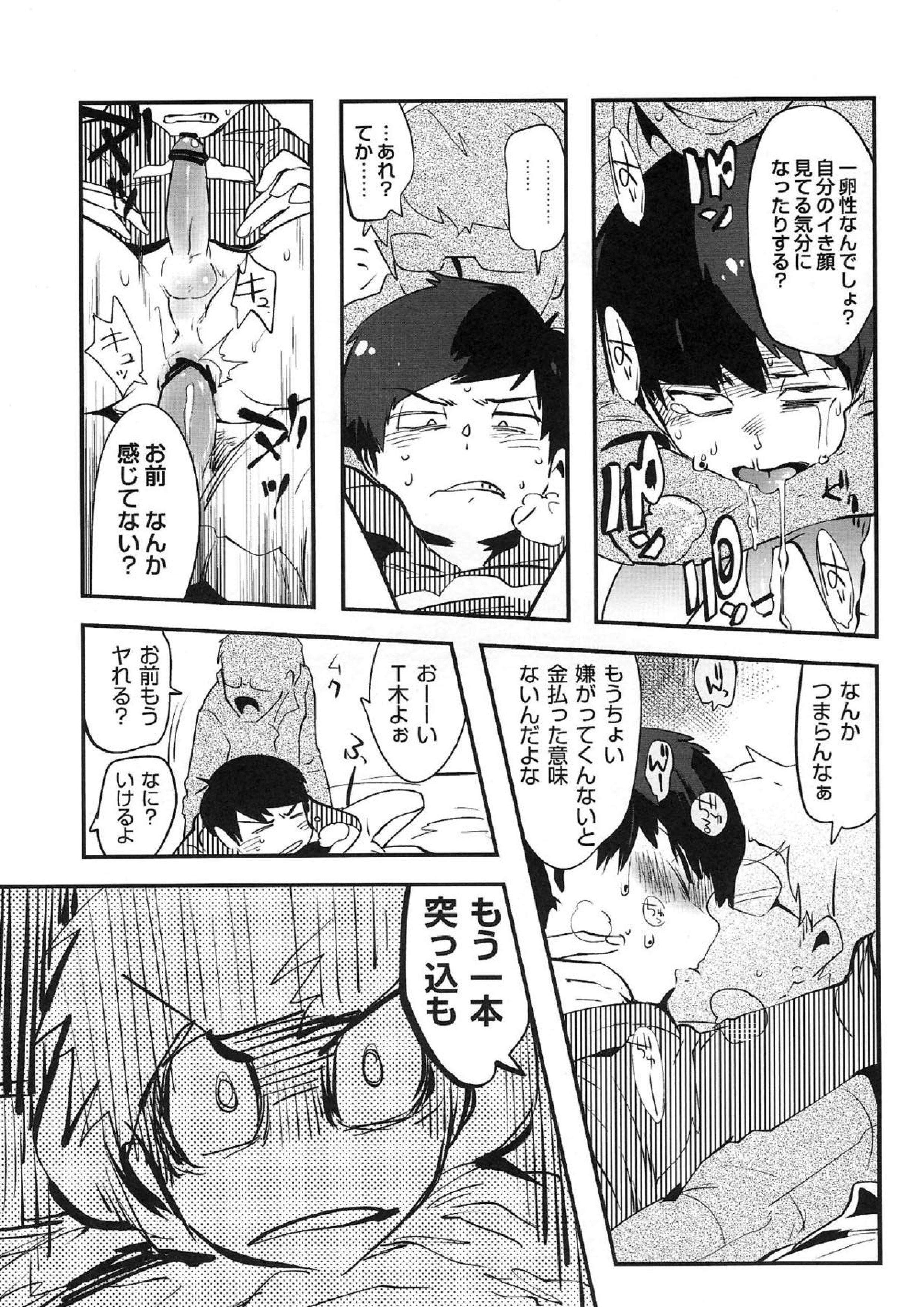 金がないなら体で払ってもらおうじゃねぇかEXさん 23ページ