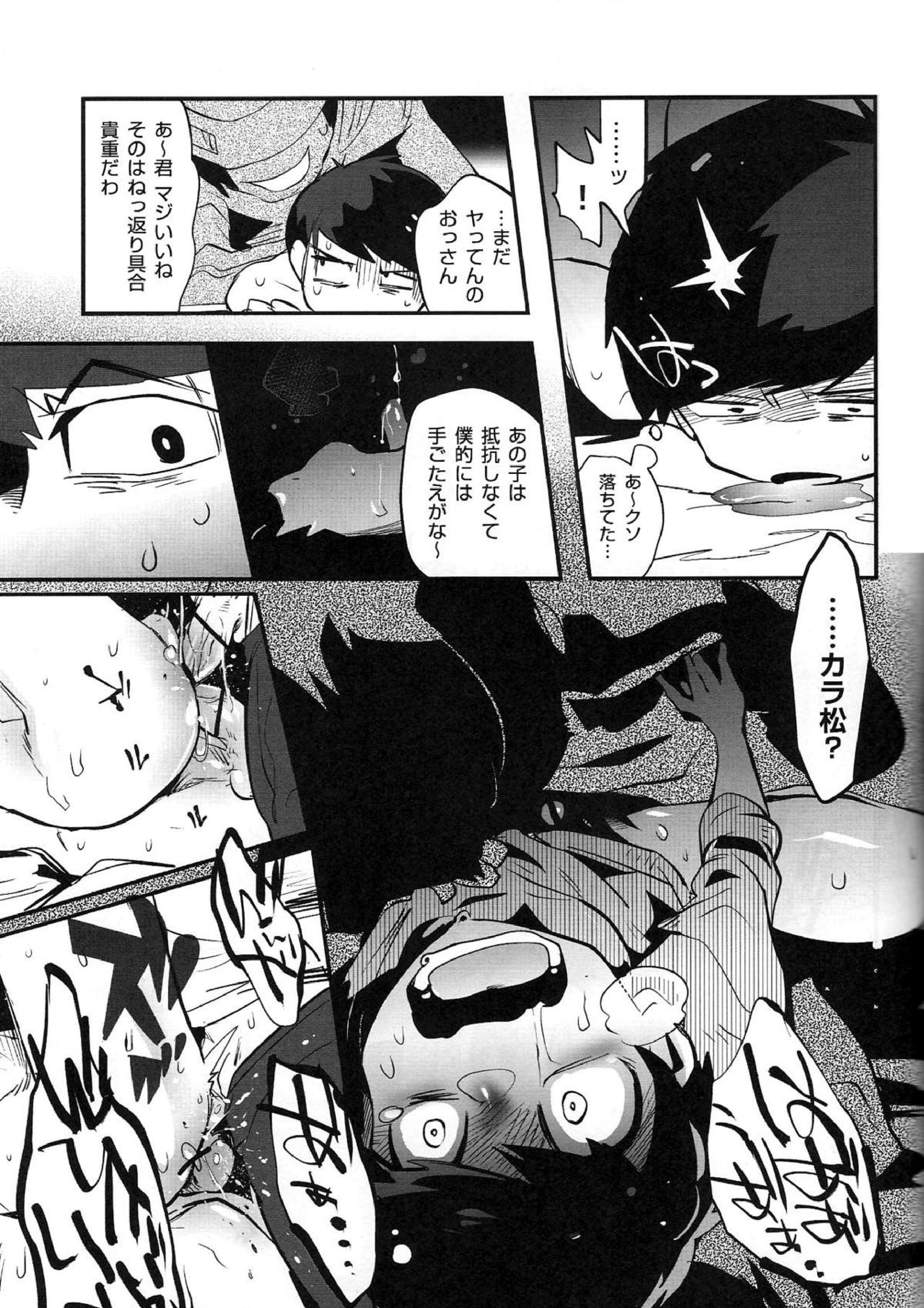 金がないなら体で払ってもらおうじゃねぇかEXさん 25ページ