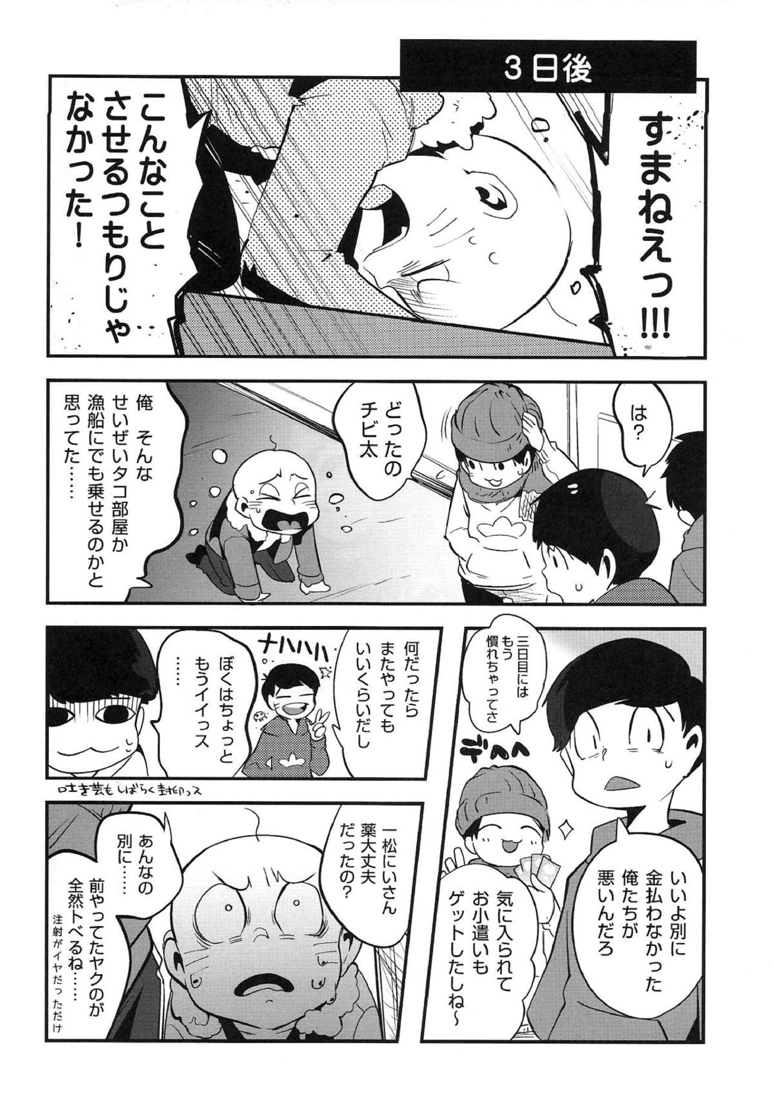金がないなら体で払ってもらおうじゃねぇかEXさん 29ページ