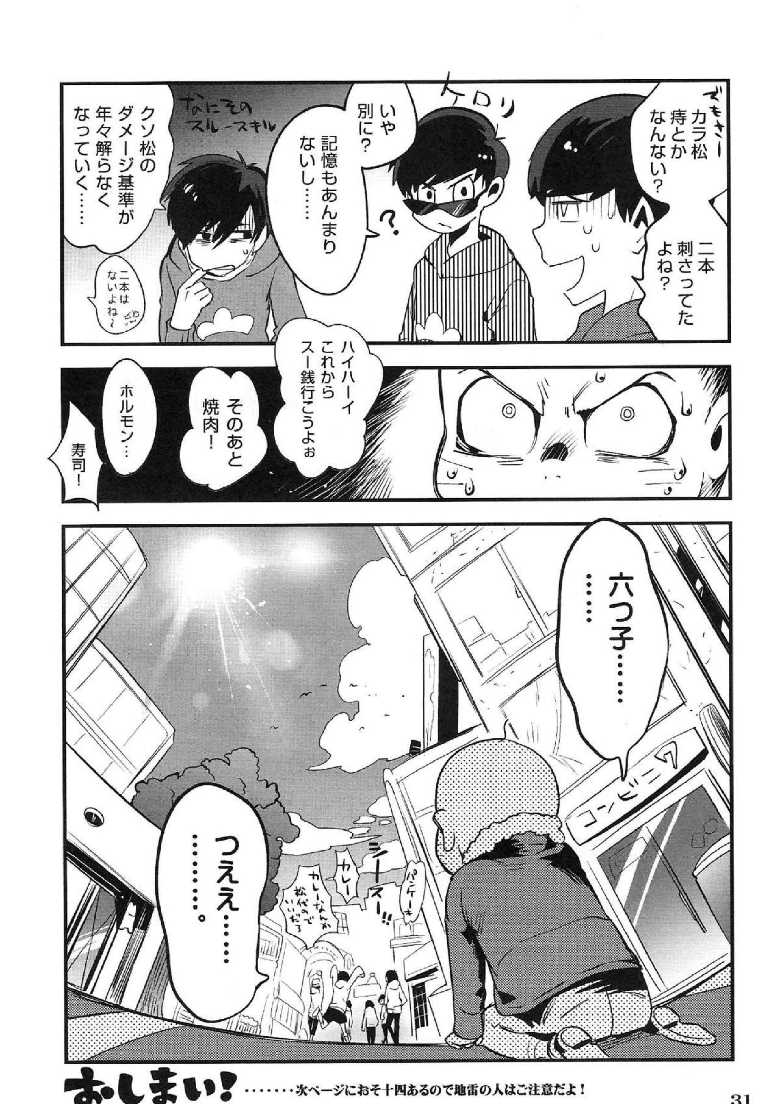 金がないなら体で払ってもらおうじゃねぇかEXさん 30ページ